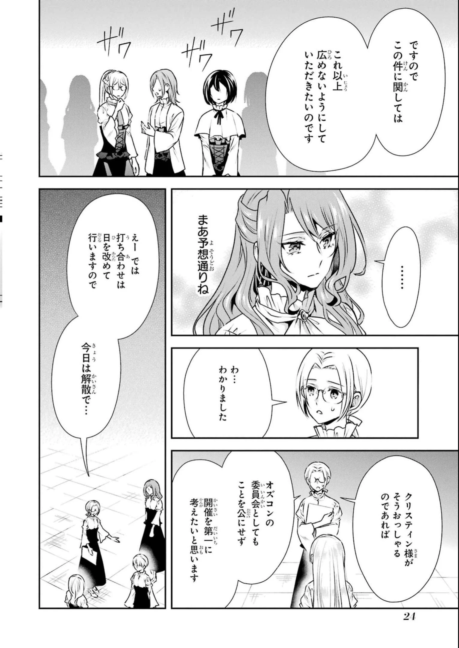 乙女ゲーム六周目、オートモードが切れました。 第24話 - 22