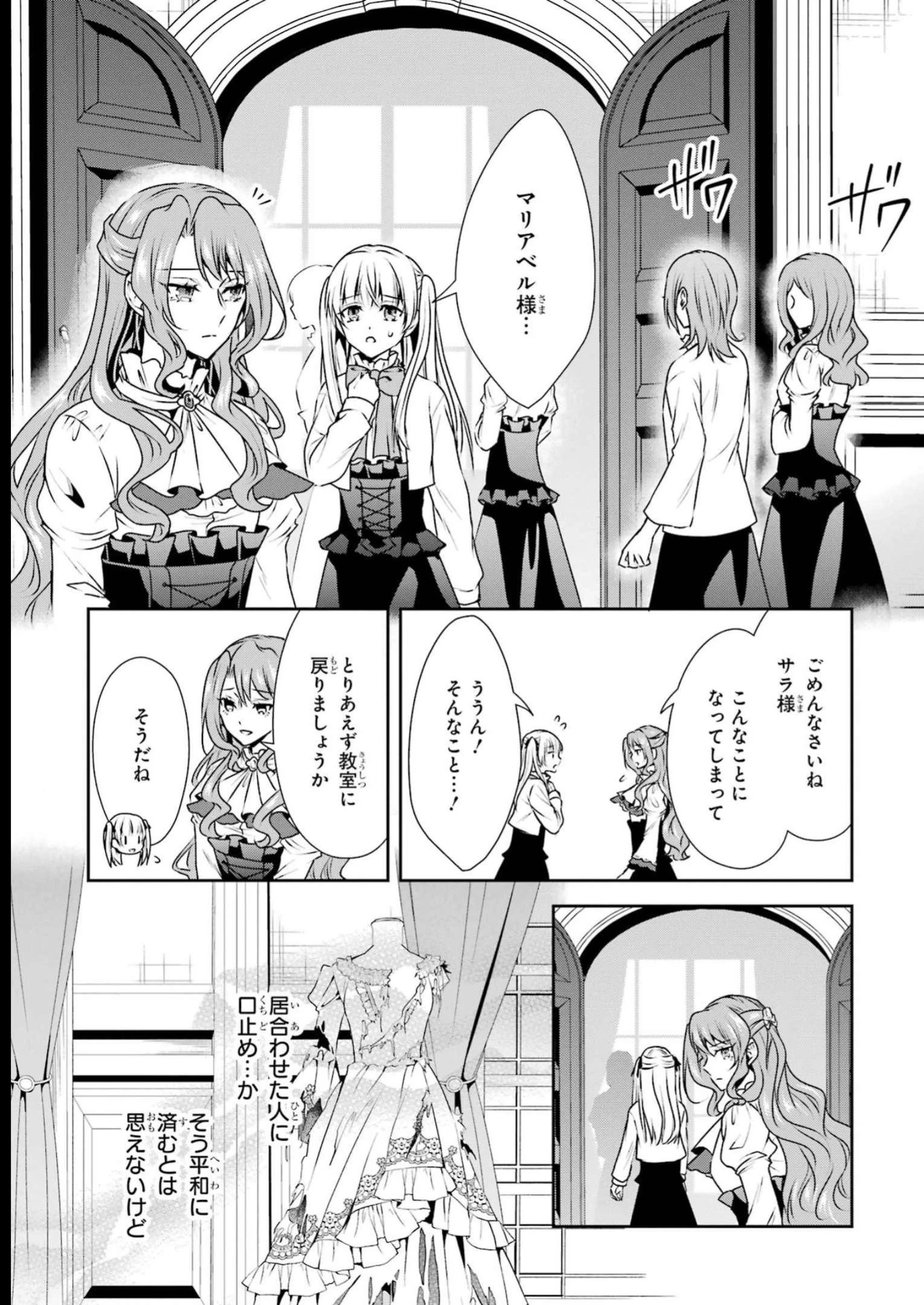 乙女ゲーム六周目、オートモードが切れました。 第24話 - 23