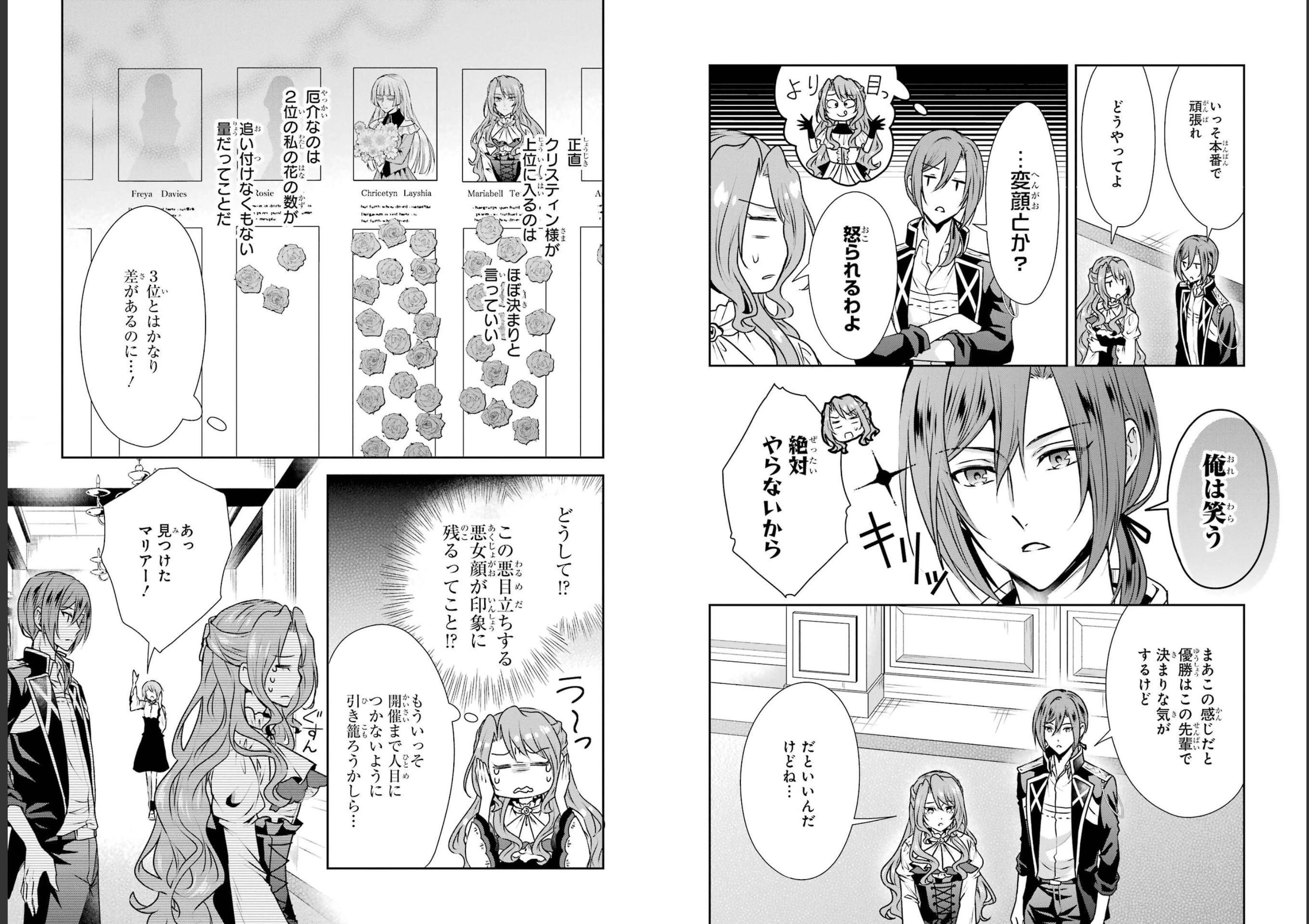 乙女ゲーム六周目、オートモードが切れました。 第23話 - 5