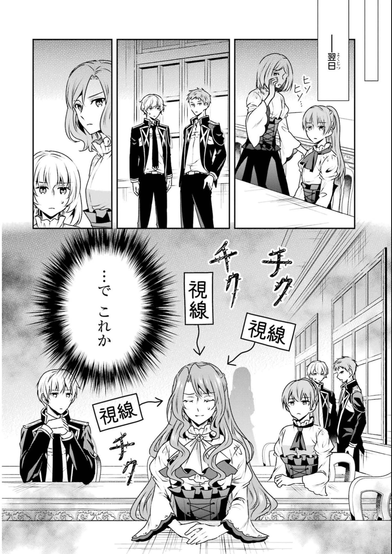 乙女ゲーム六周目、オートモードが切れました。 第24話 - 24