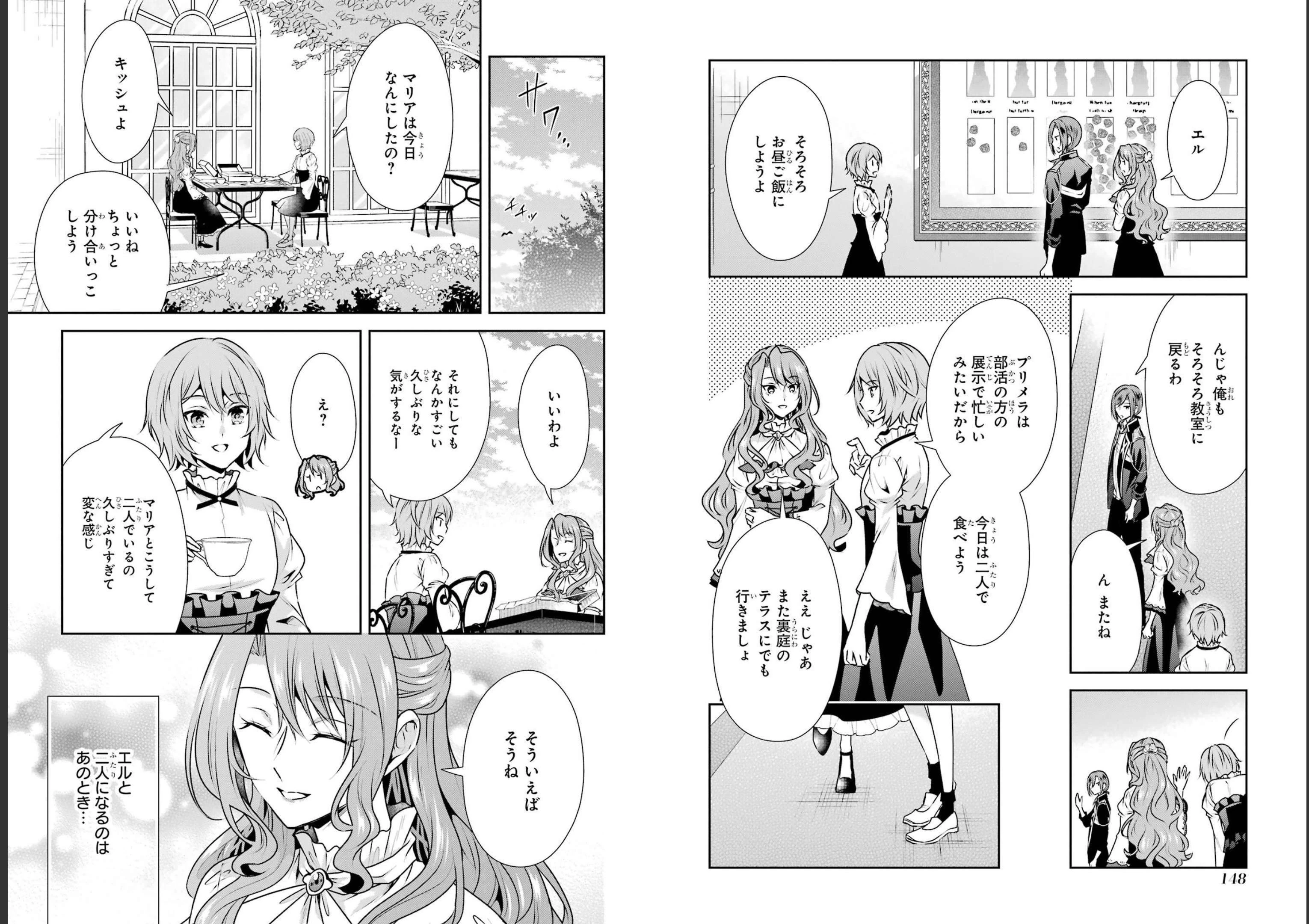 乙女ゲーム六周目、オートモードが切れました。 第23話 - 6