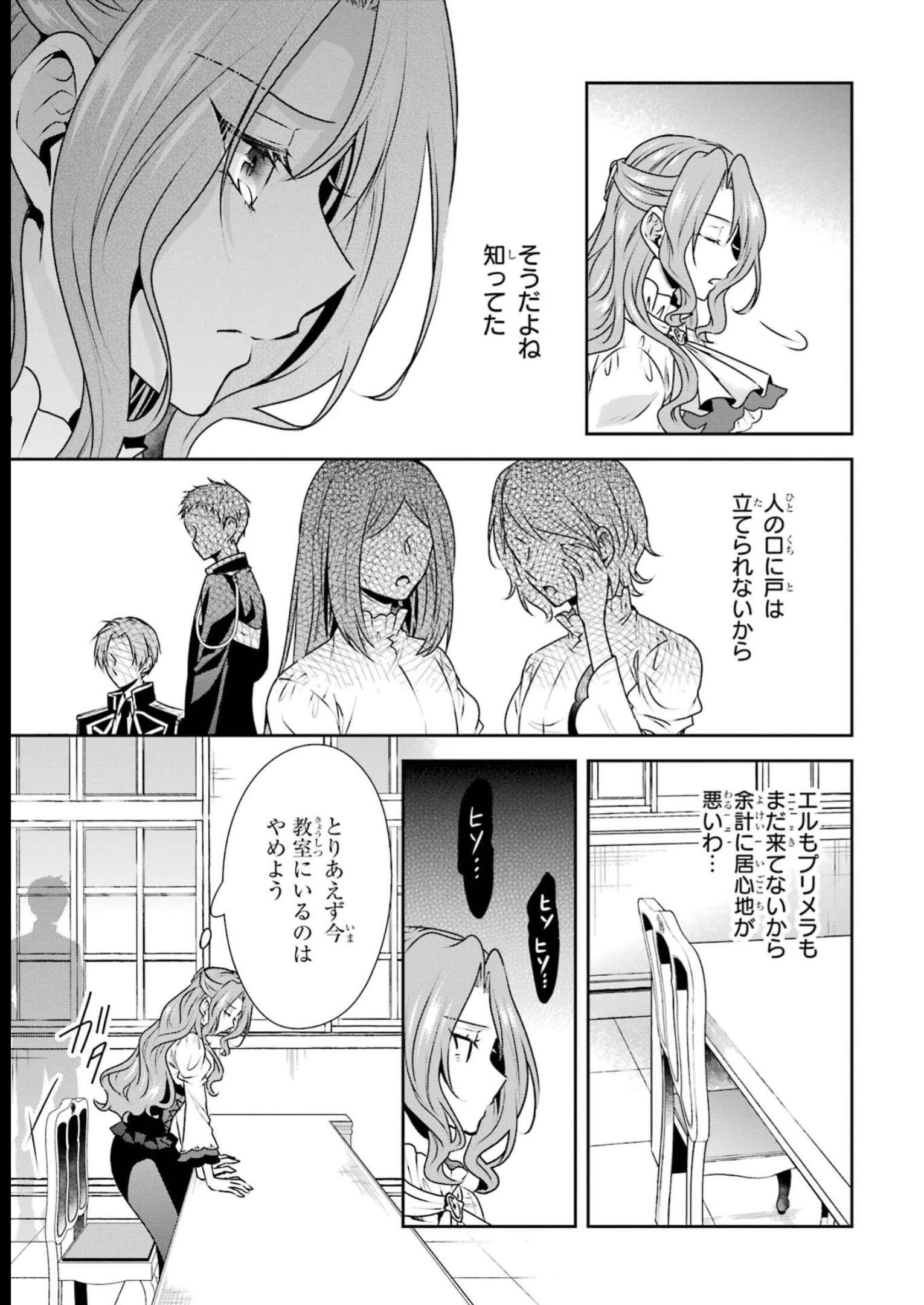 乙女ゲーム六周目、オートモードが切れました。 第24話 - 25