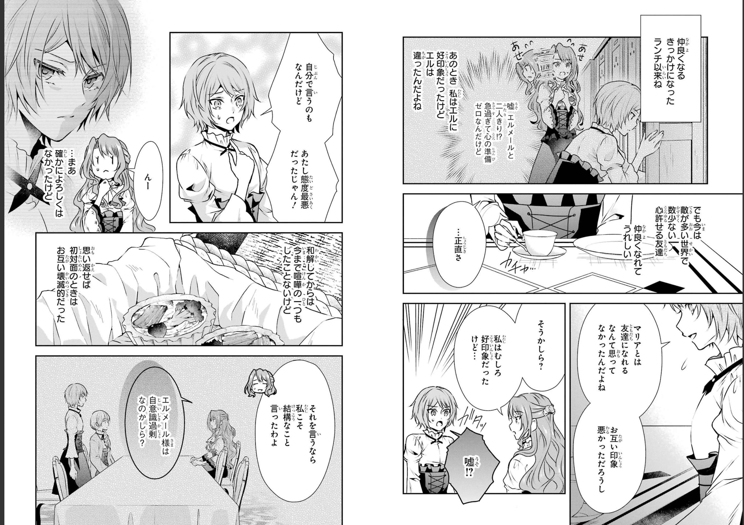 乙女ゲーム六周目、オートモードが切れました。 第23話 - 7