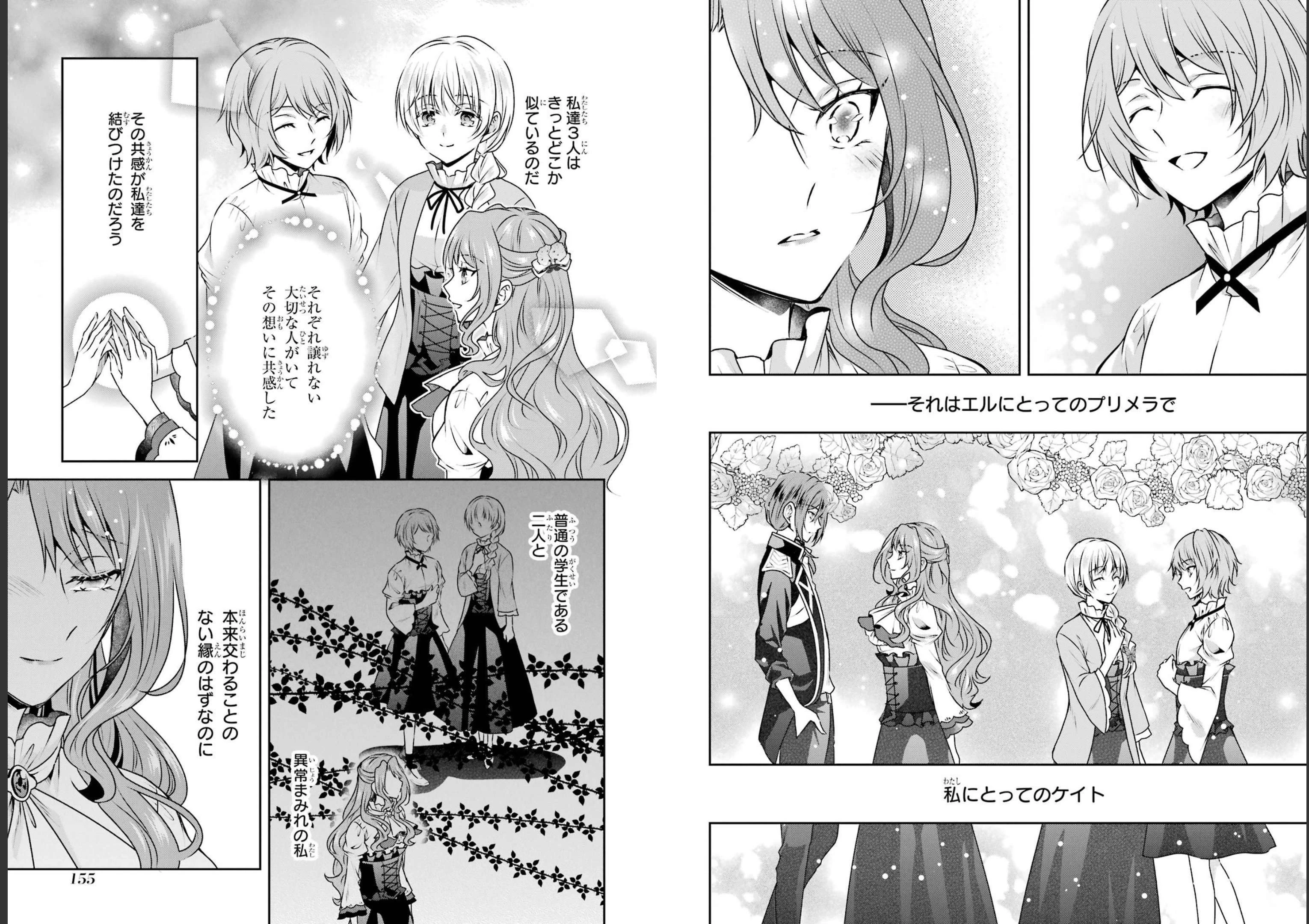 乙女ゲーム六周目、オートモードが切れました。 第23話 - 9