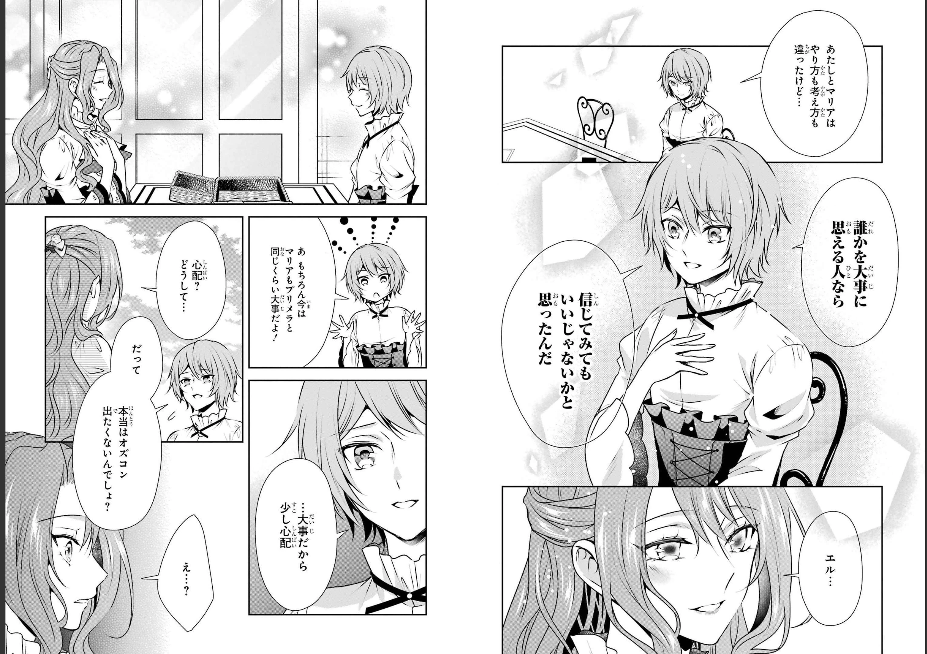 乙女ゲーム六周目、オートモードが切れました。 第23話 - 10