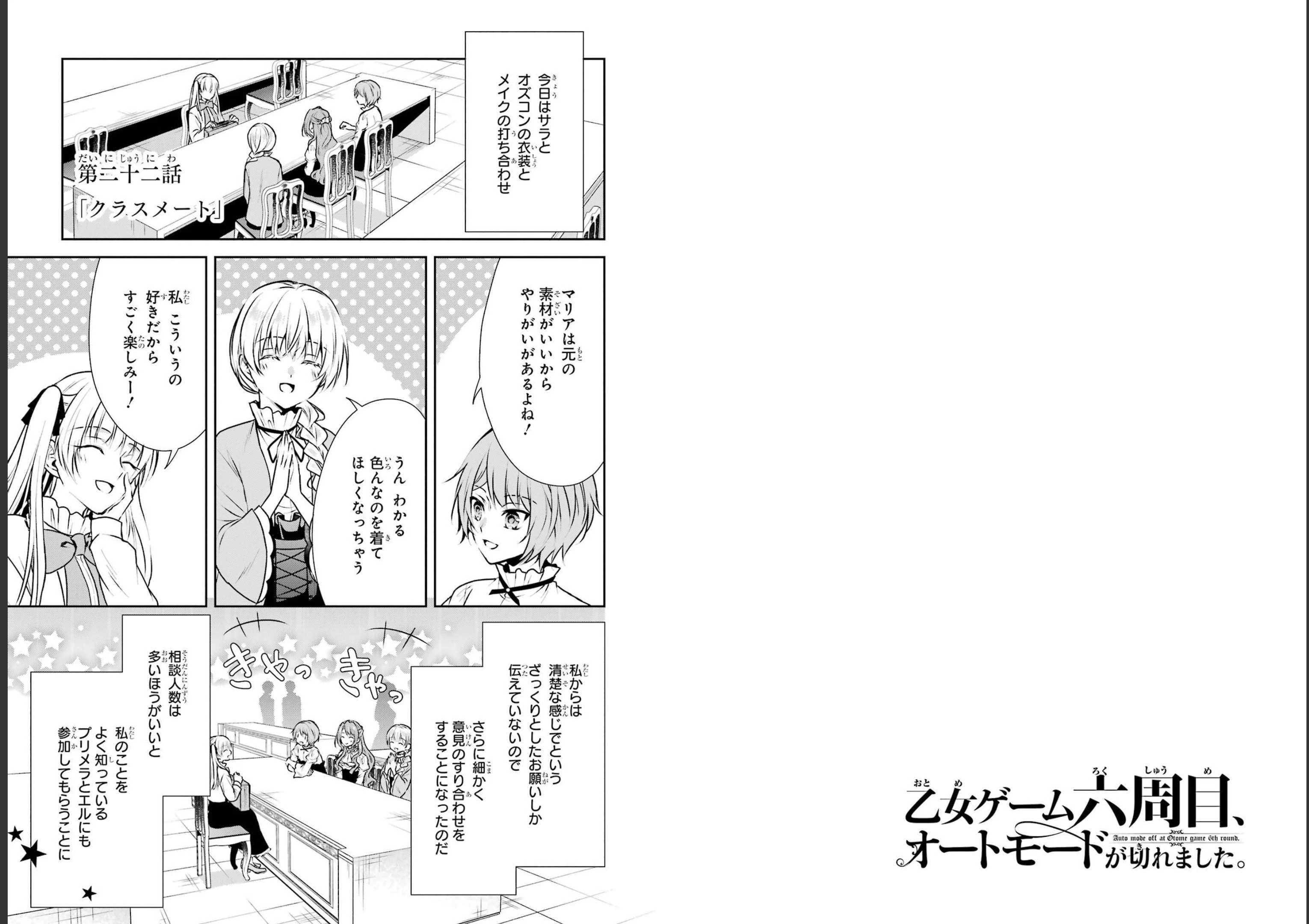 乙女ゲーム六周目、オートモードが切れました。 第22話 - 1