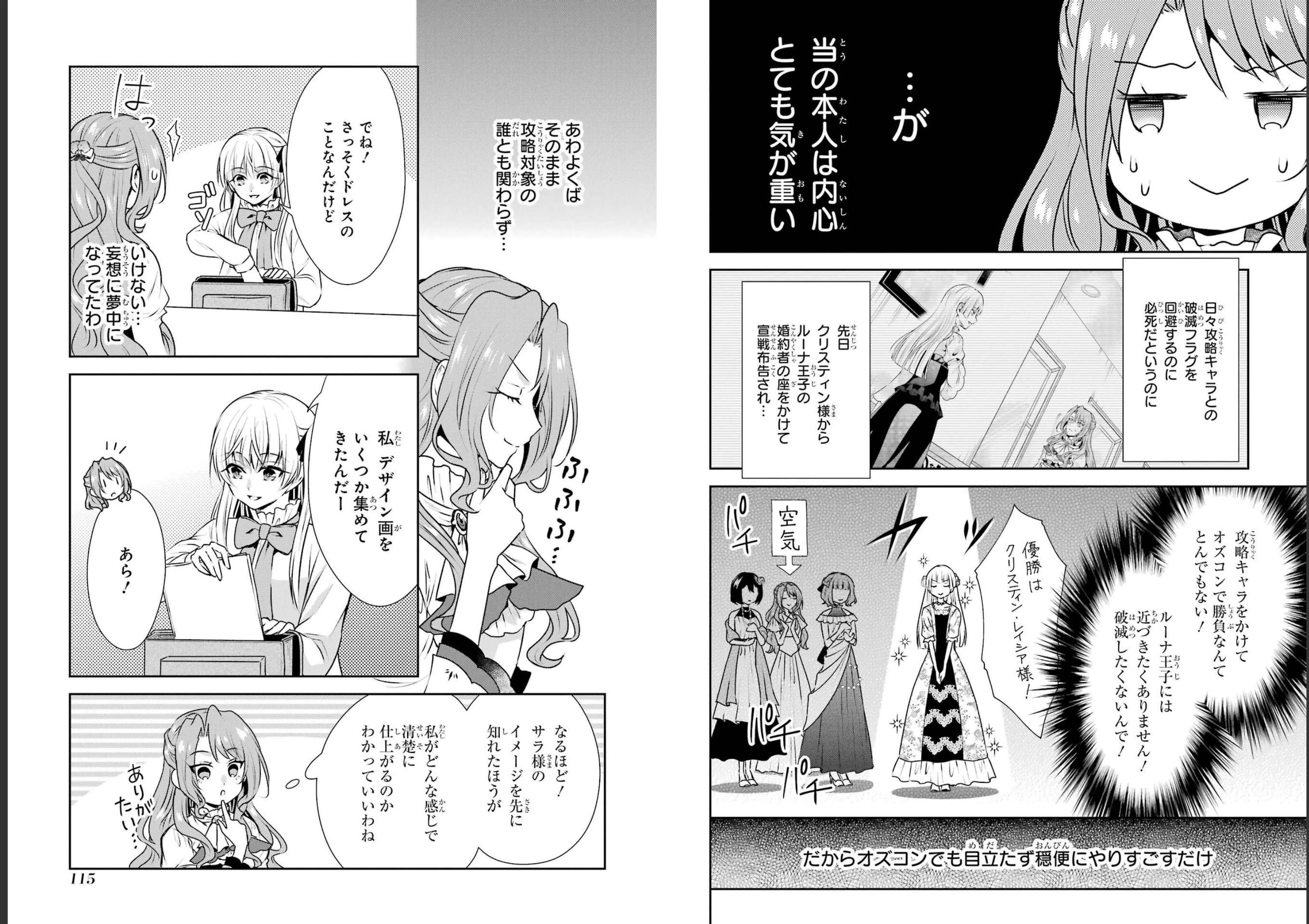 乙女ゲーム六周目、オートモードが切れました。 第22話 - 2