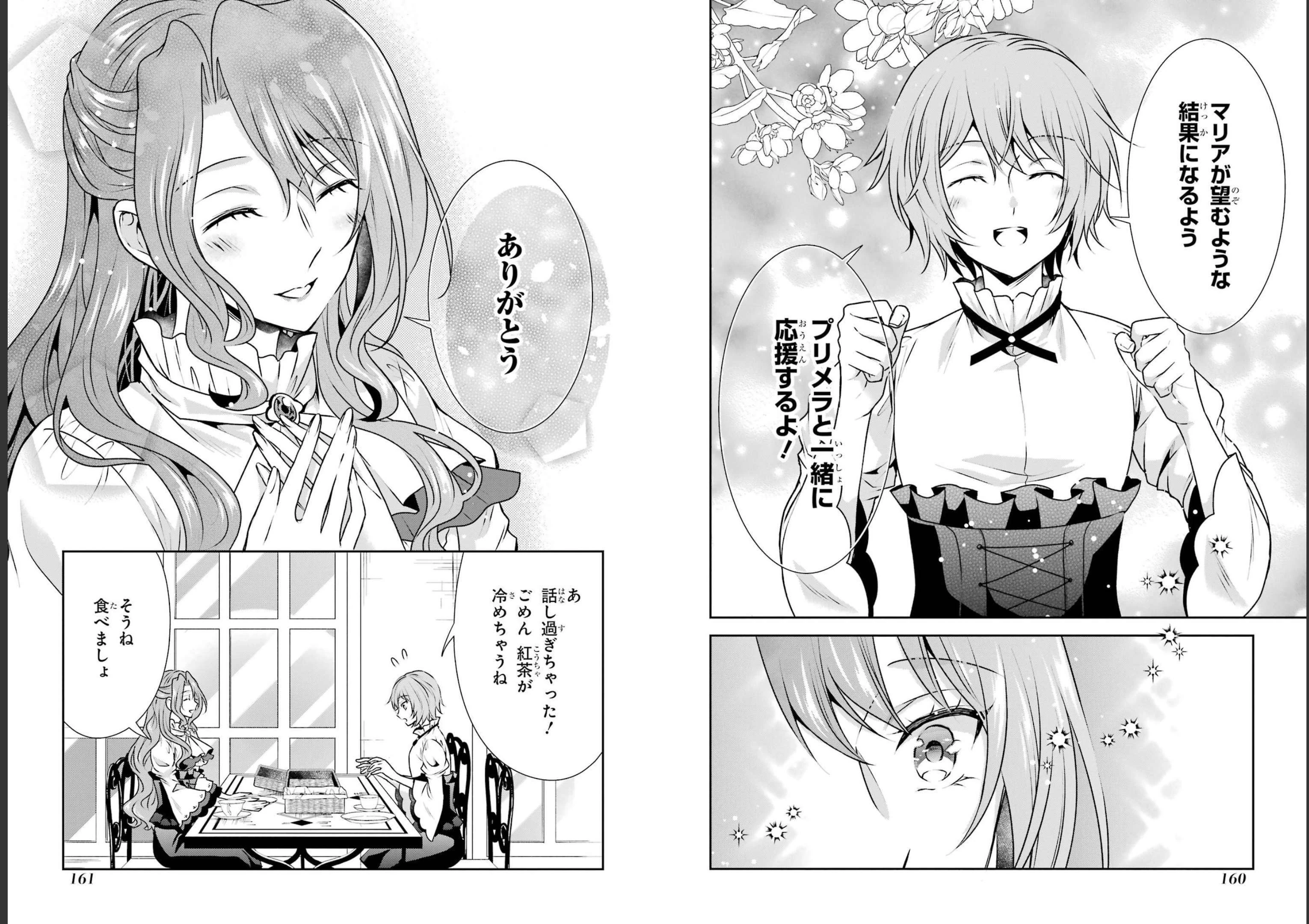 乙女ゲーム六周目、オートモードが切れました。 第23話 - 12