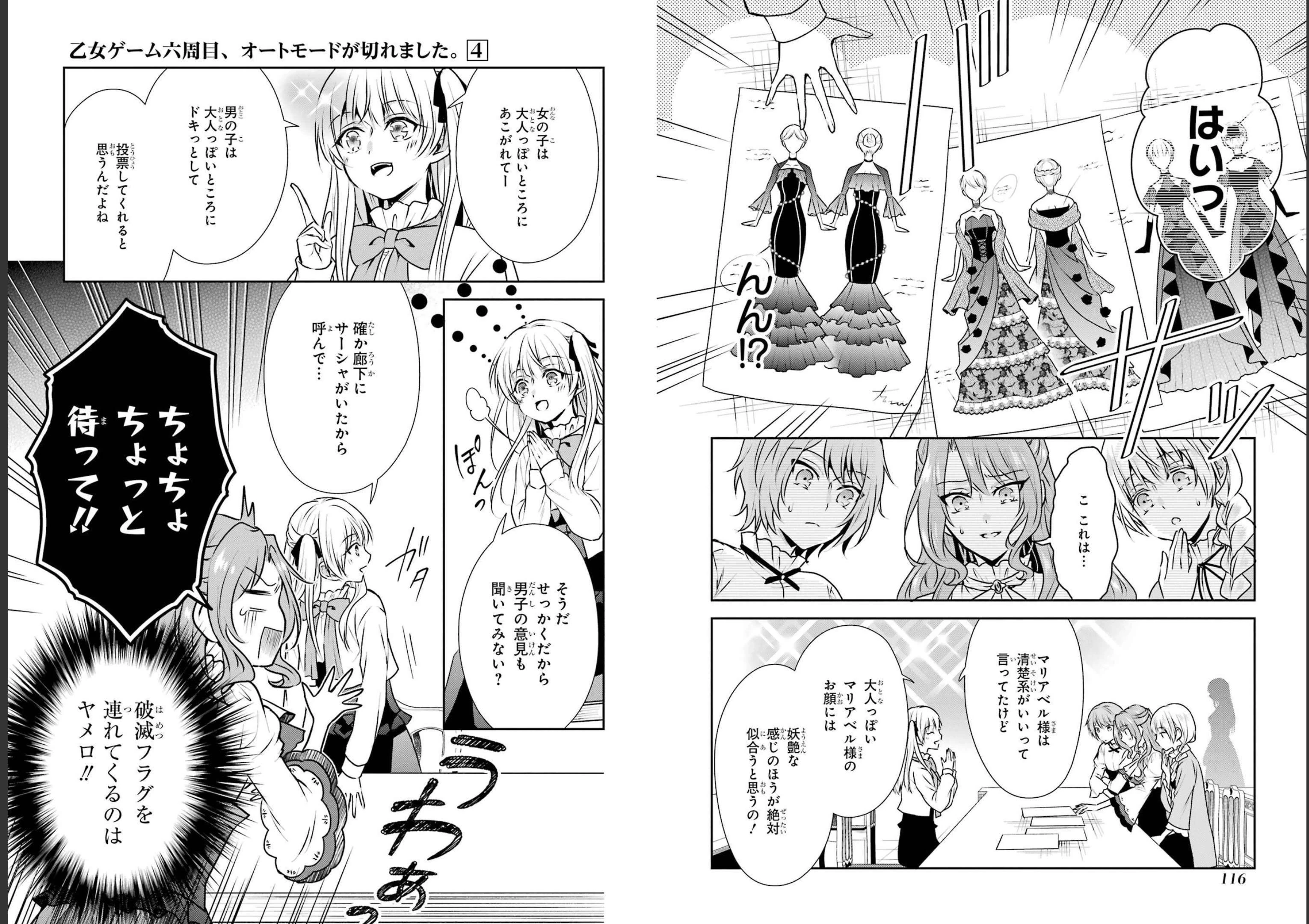 乙女ゲーム六周目、オートモードが切れました。 第22話 - 3