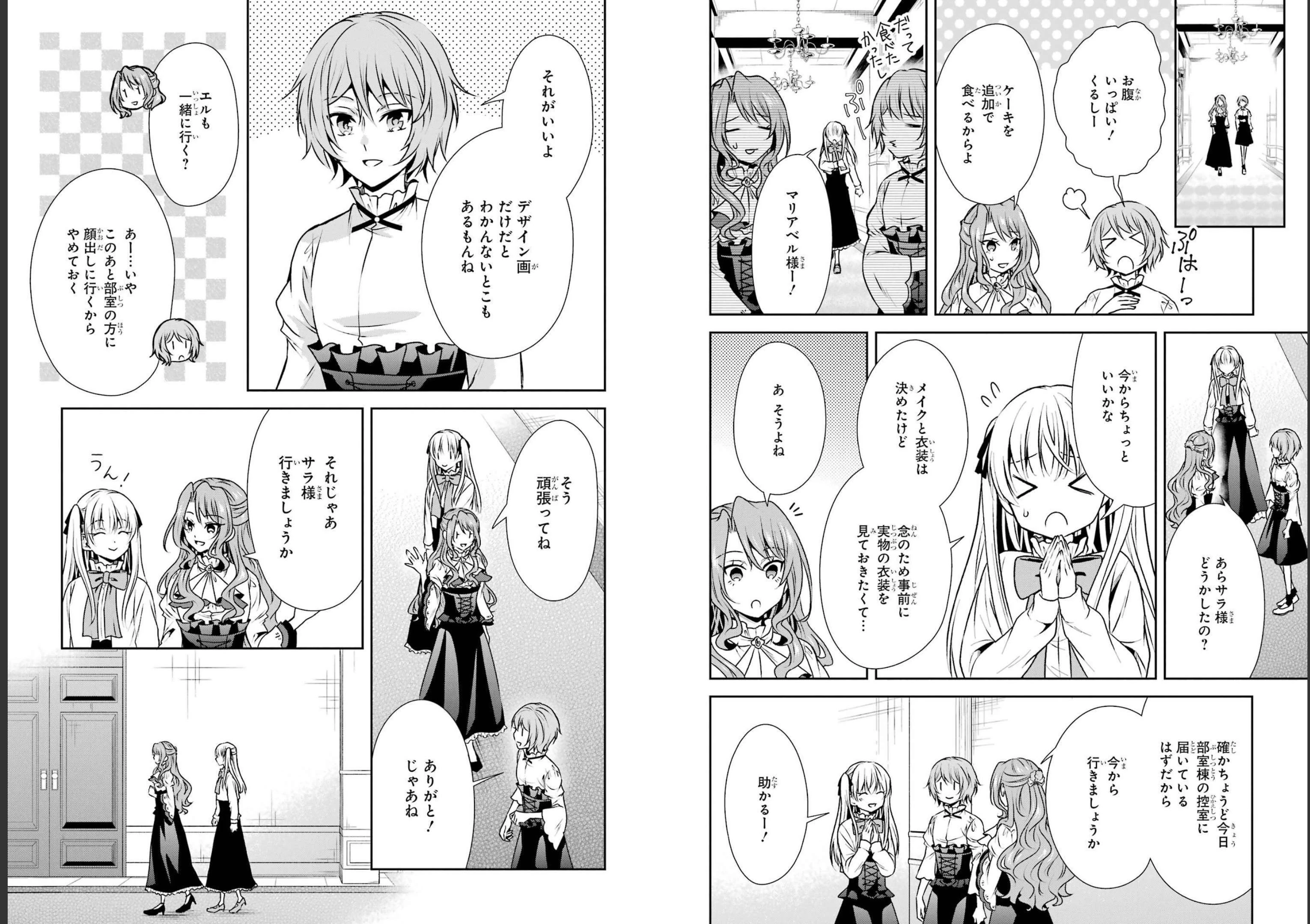 乙女ゲーム六周目、オートモードが切れました。 第23話 - 13