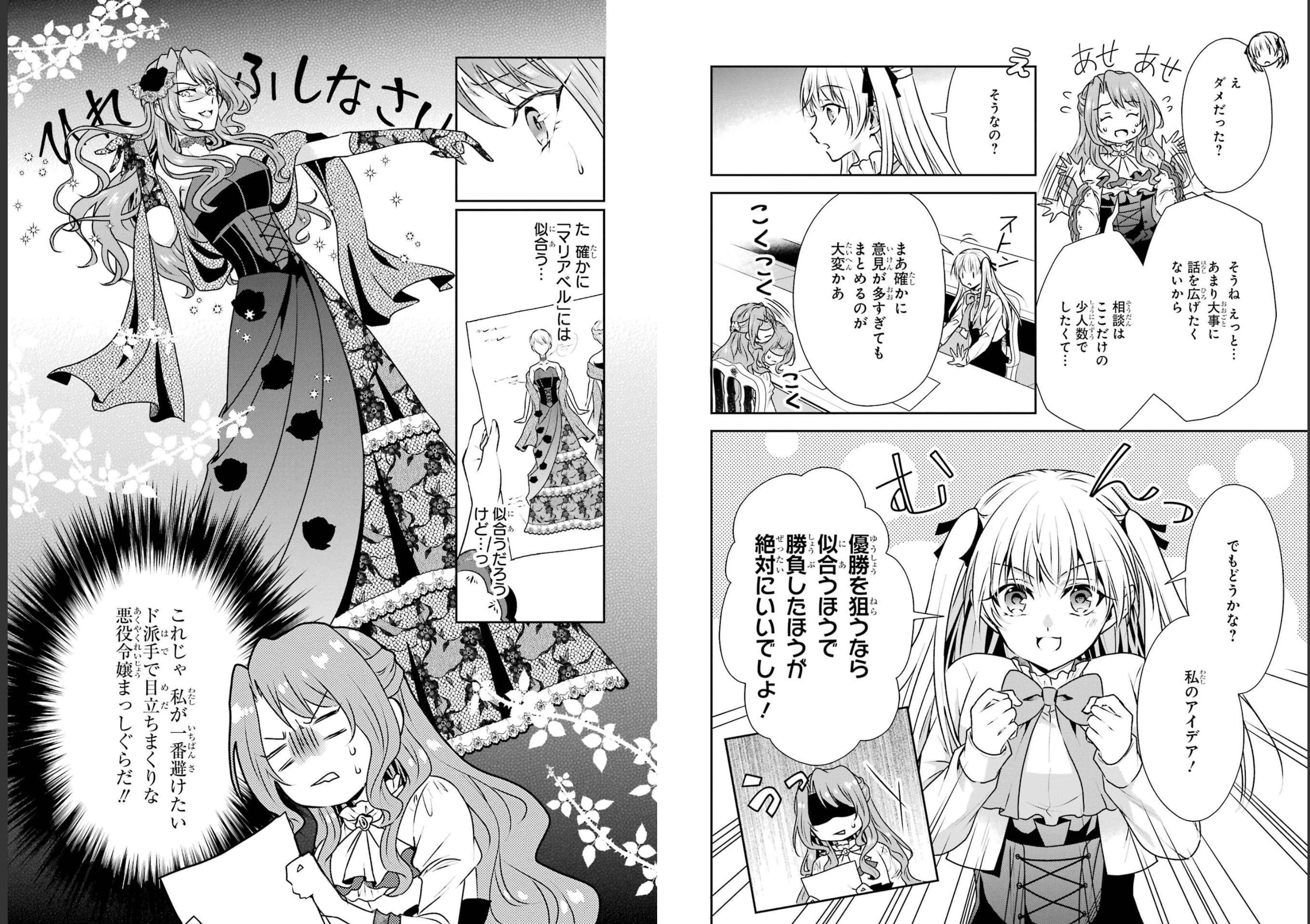 乙女ゲーム六周目、オートモードが切れました。 第22話 - 4