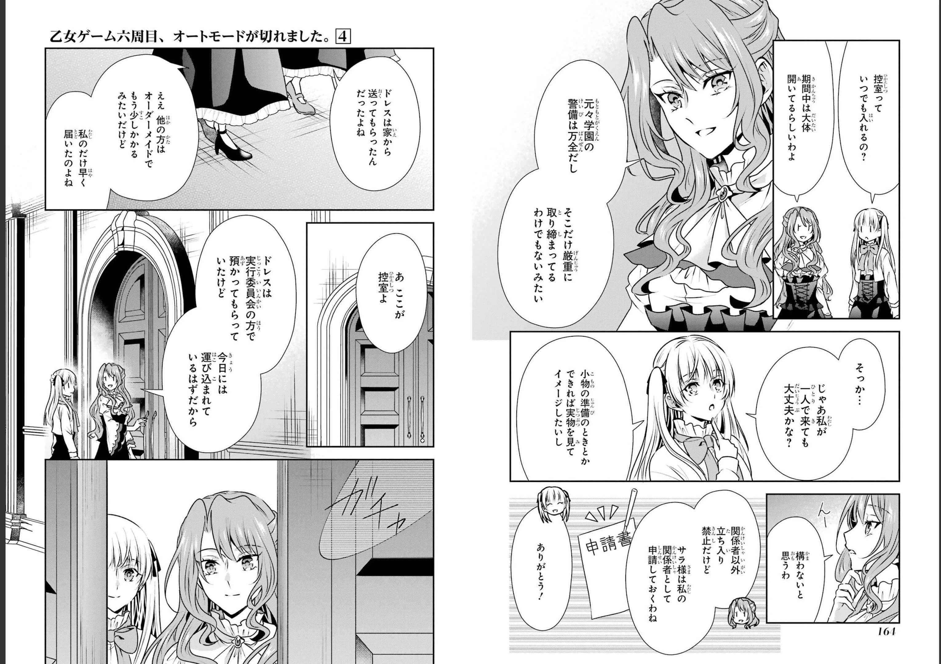 乙女ゲーム六周目、オートモードが切れました。 第23話 - 14