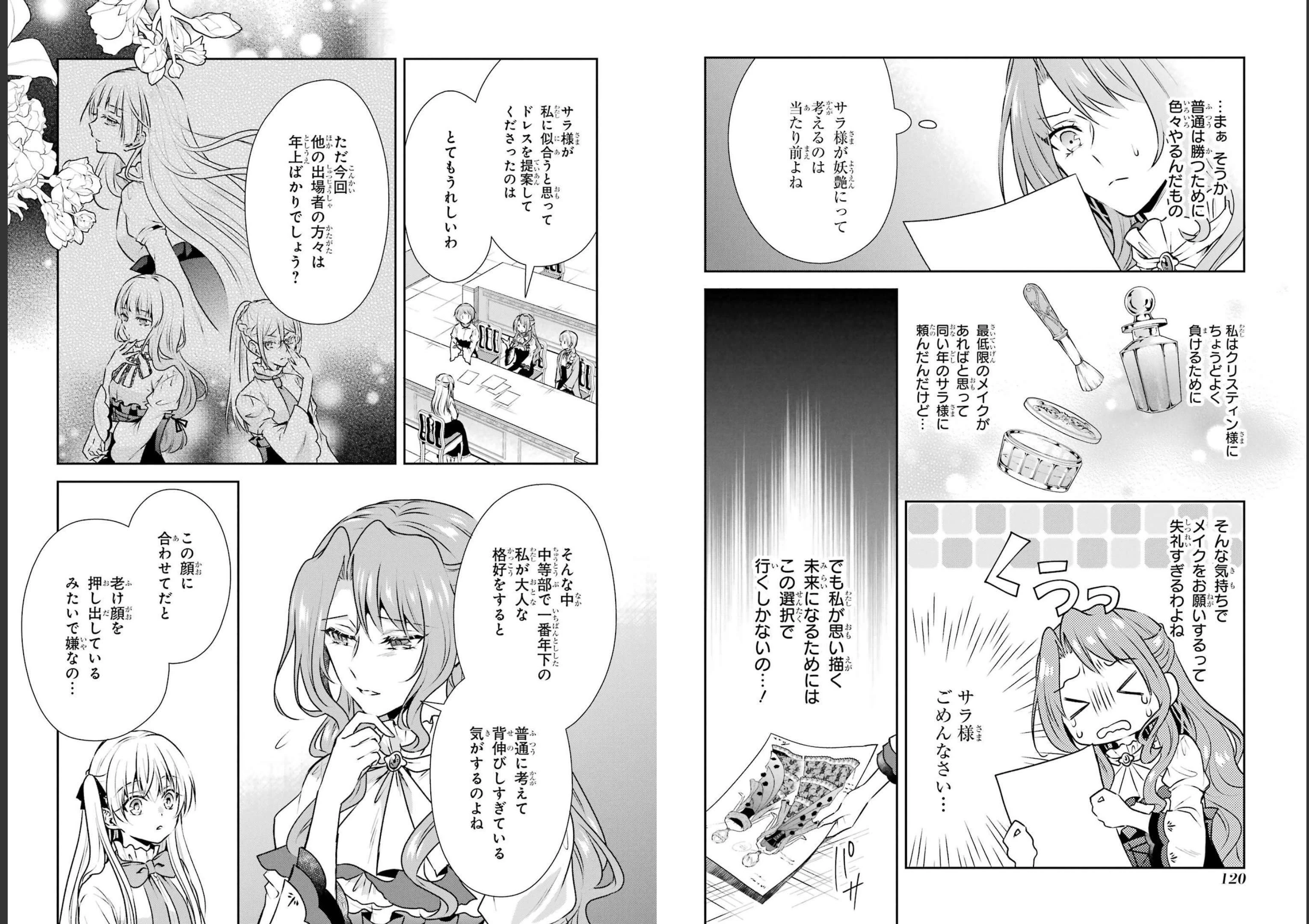 乙女ゲーム六周目、オートモードが切れました。 第22話 - 5