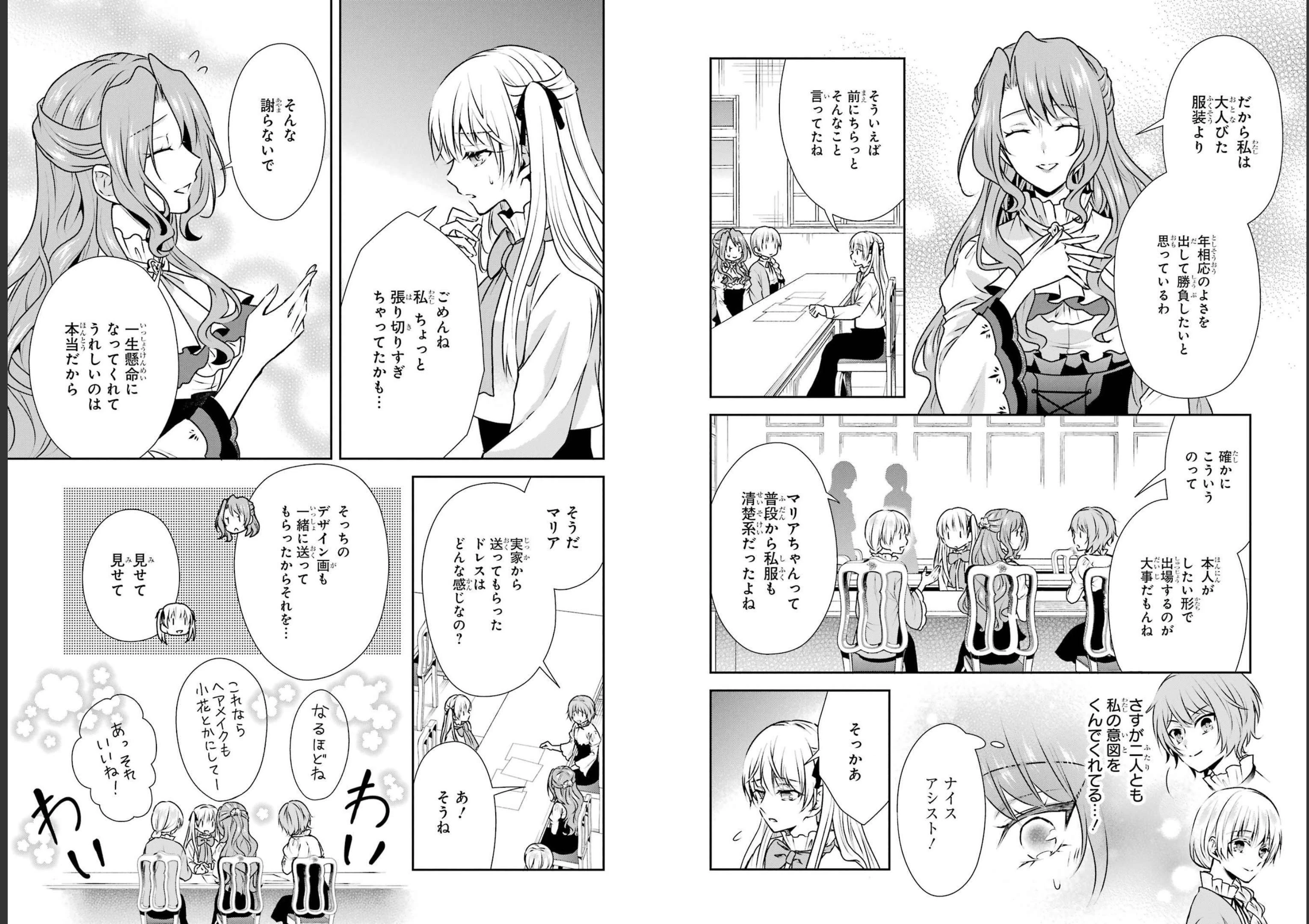 乙女ゲーム六周目、オートモードが切れました。 第22話 - 6