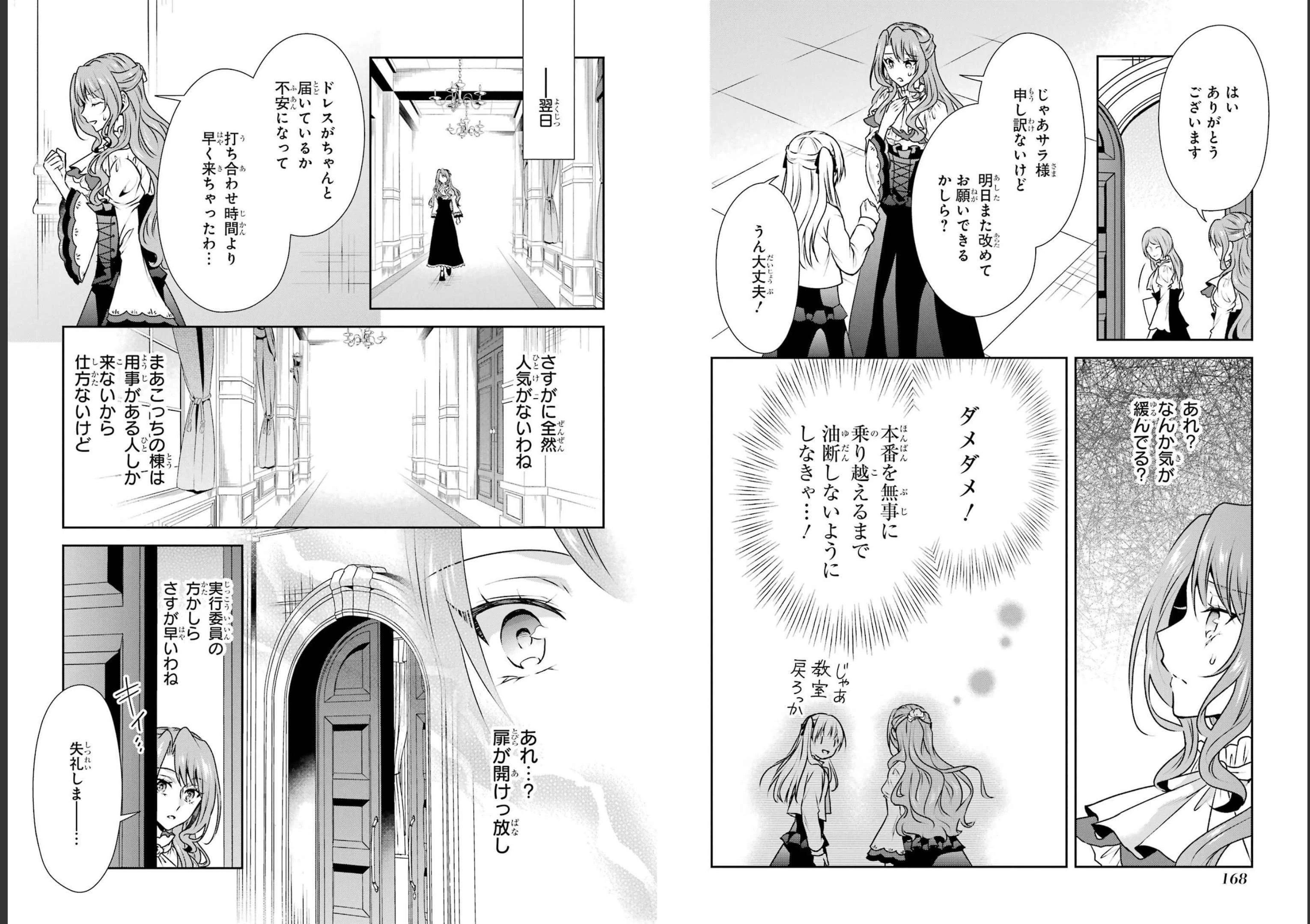 乙女ゲーム六周目、オートモードが切れました。 第23話 - 16