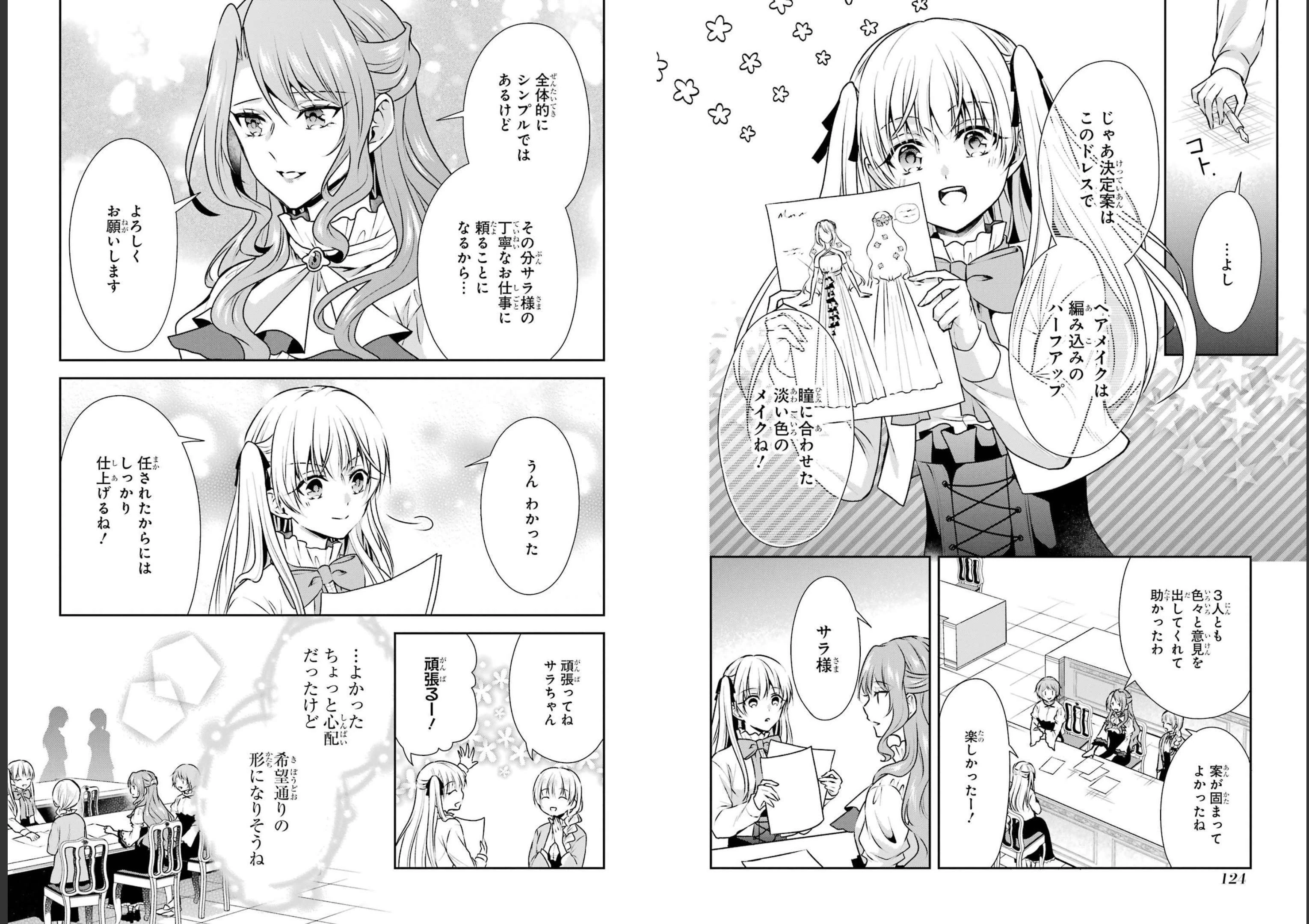 乙女ゲーム六周目、オートモードが切れました。 第22話 - 7