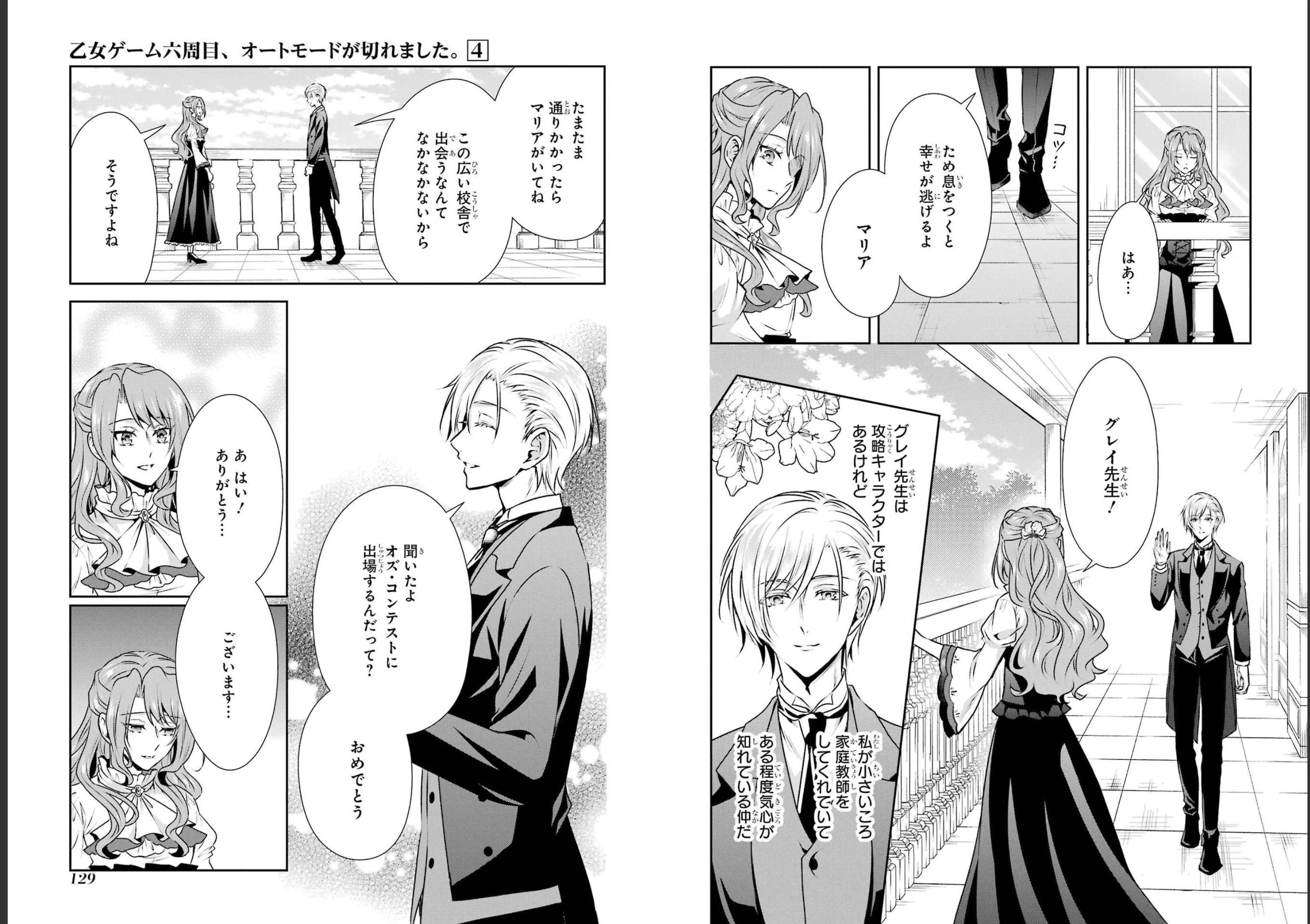 乙女ゲーム六周目、オートモードが切れました。 第22話 - 9
