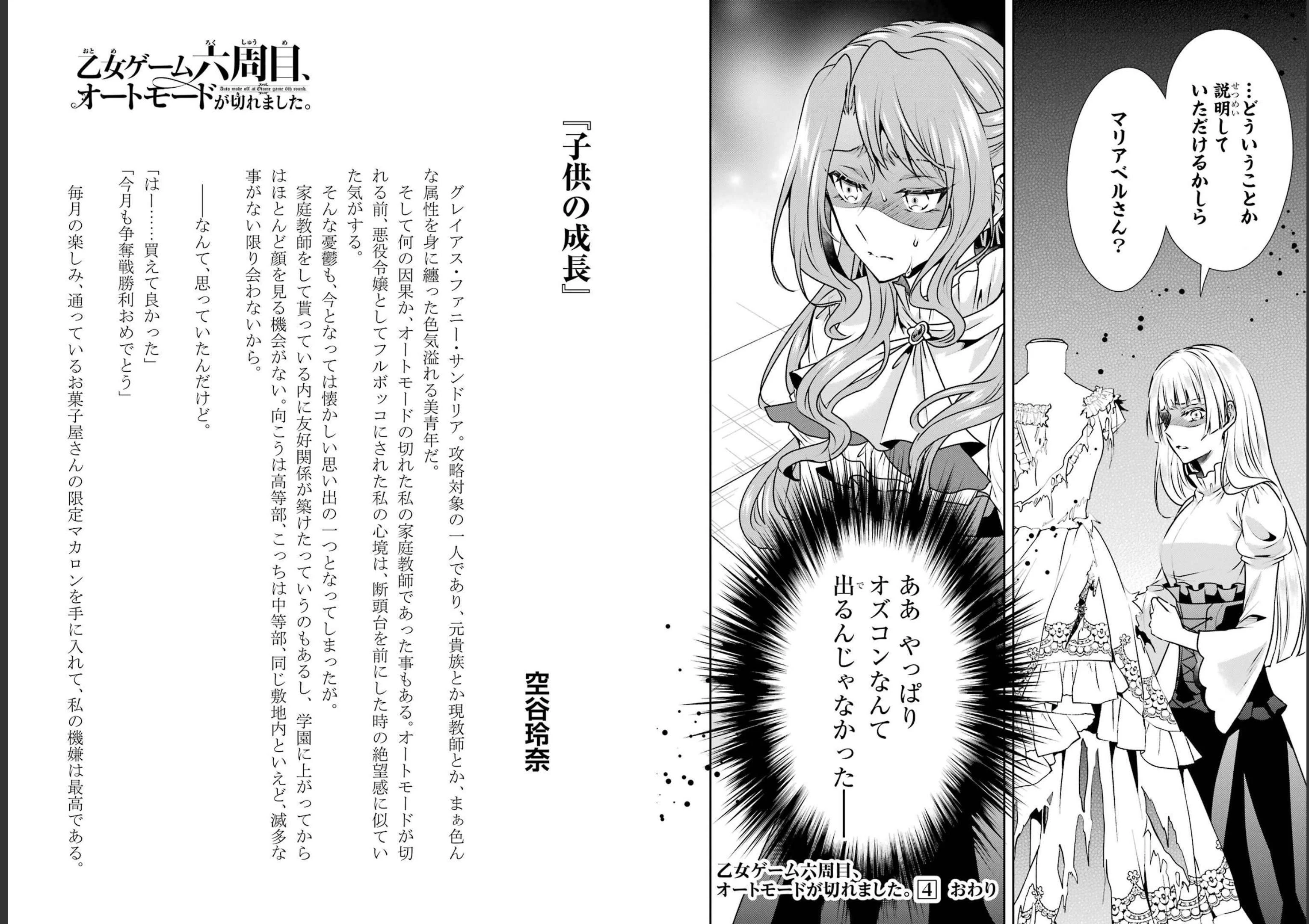 乙女ゲーム六周目、オートモードが切れました。 第23話 - 20