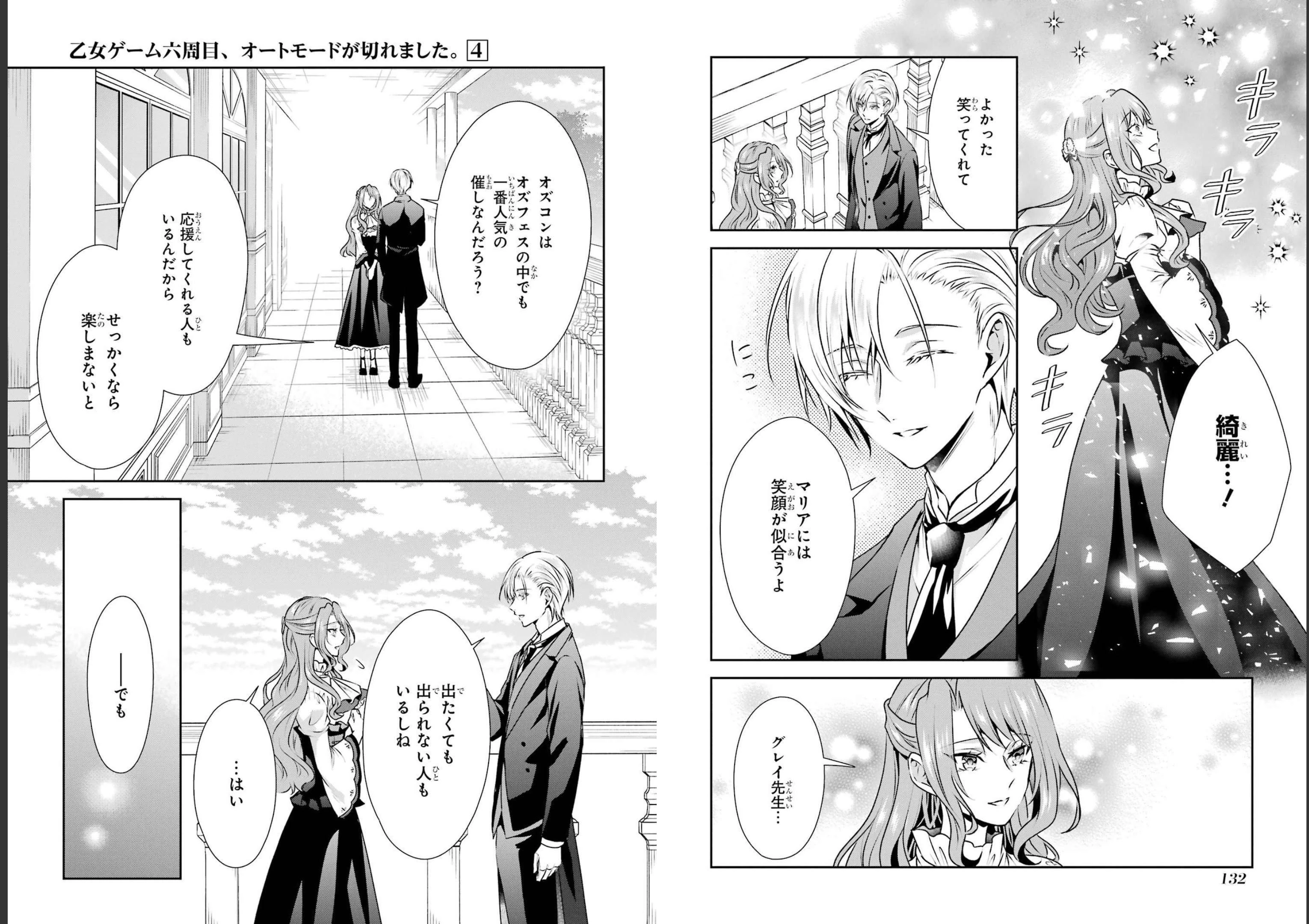 乙女ゲーム六周目、オートモードが切れました。 第22話 - 11