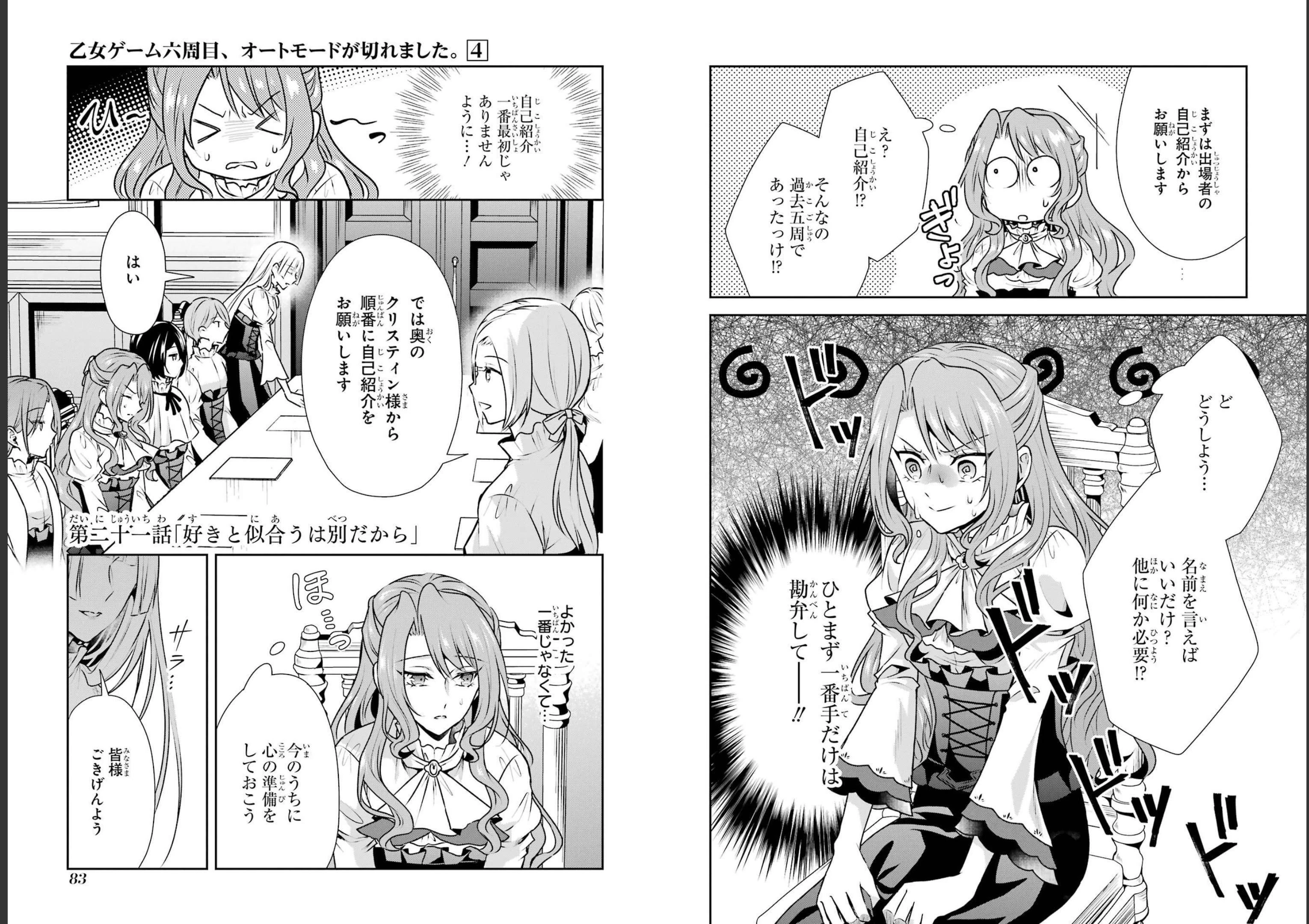 乙女ゲーム六周目、オートモードが切れました。 第21話 - 1