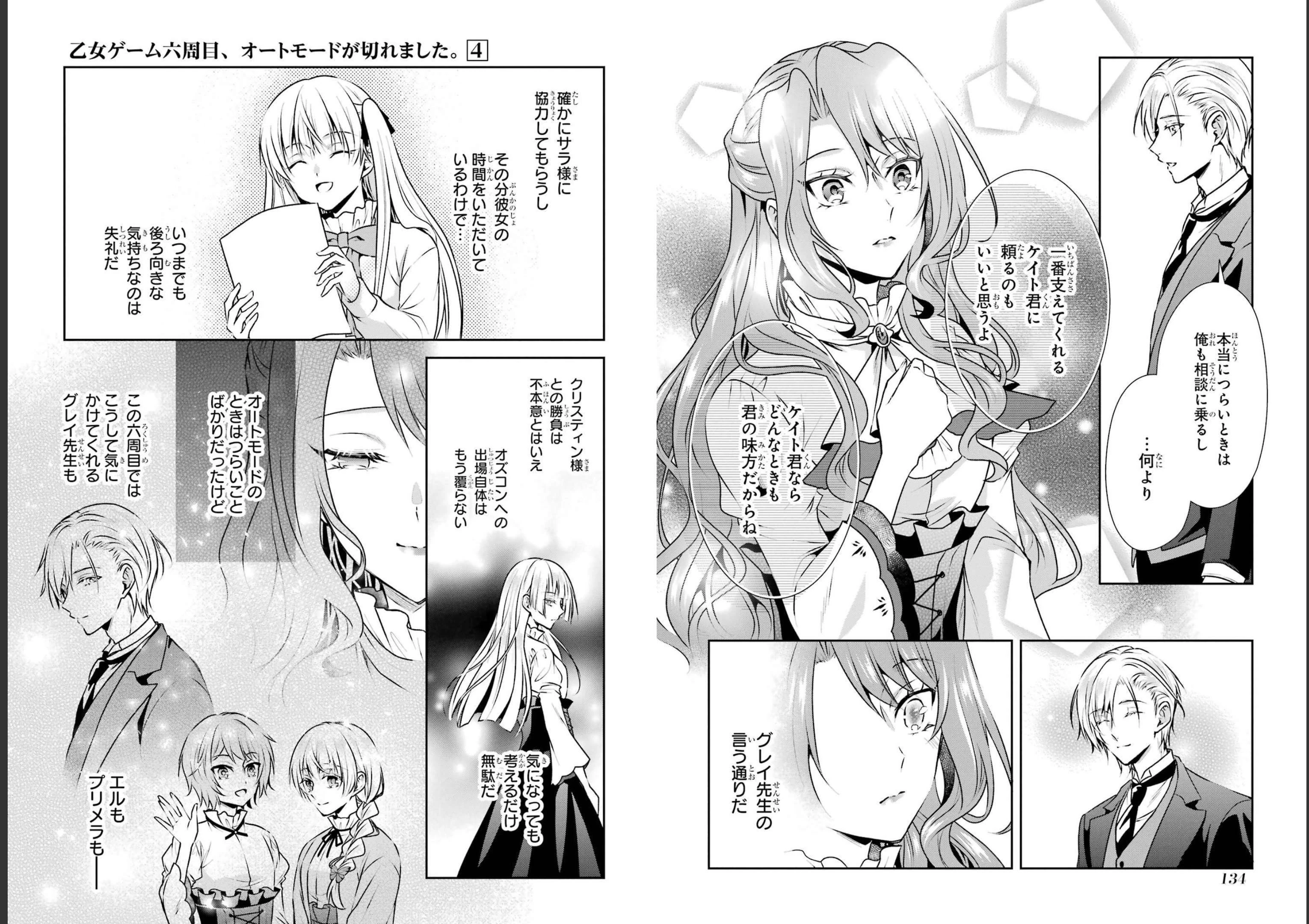 乙女ゲーム六周目、オートモードが切れました。 第22話 - 12