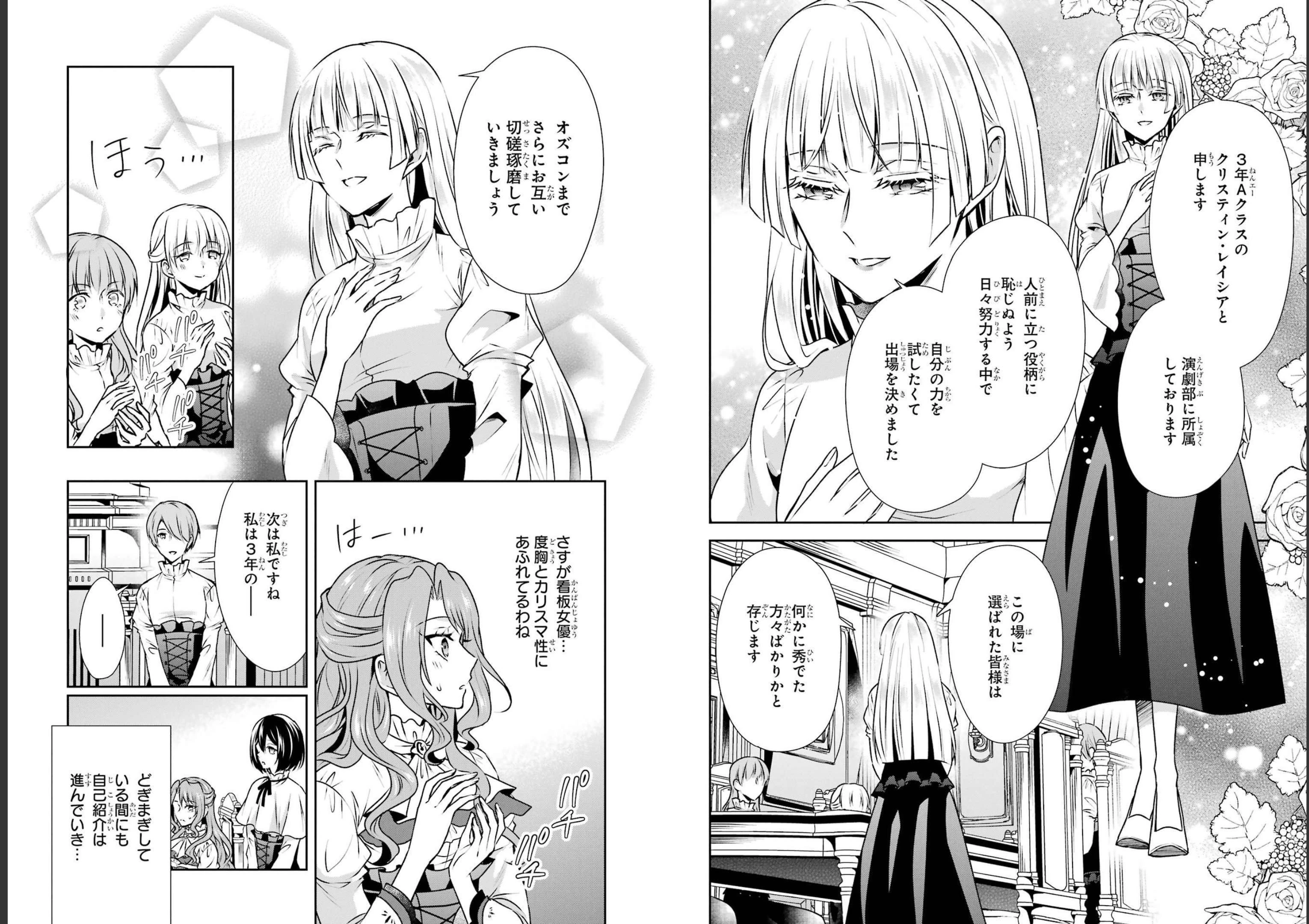 乙女ゲーム六周目、オートモードが切れました。 第21話 - 2