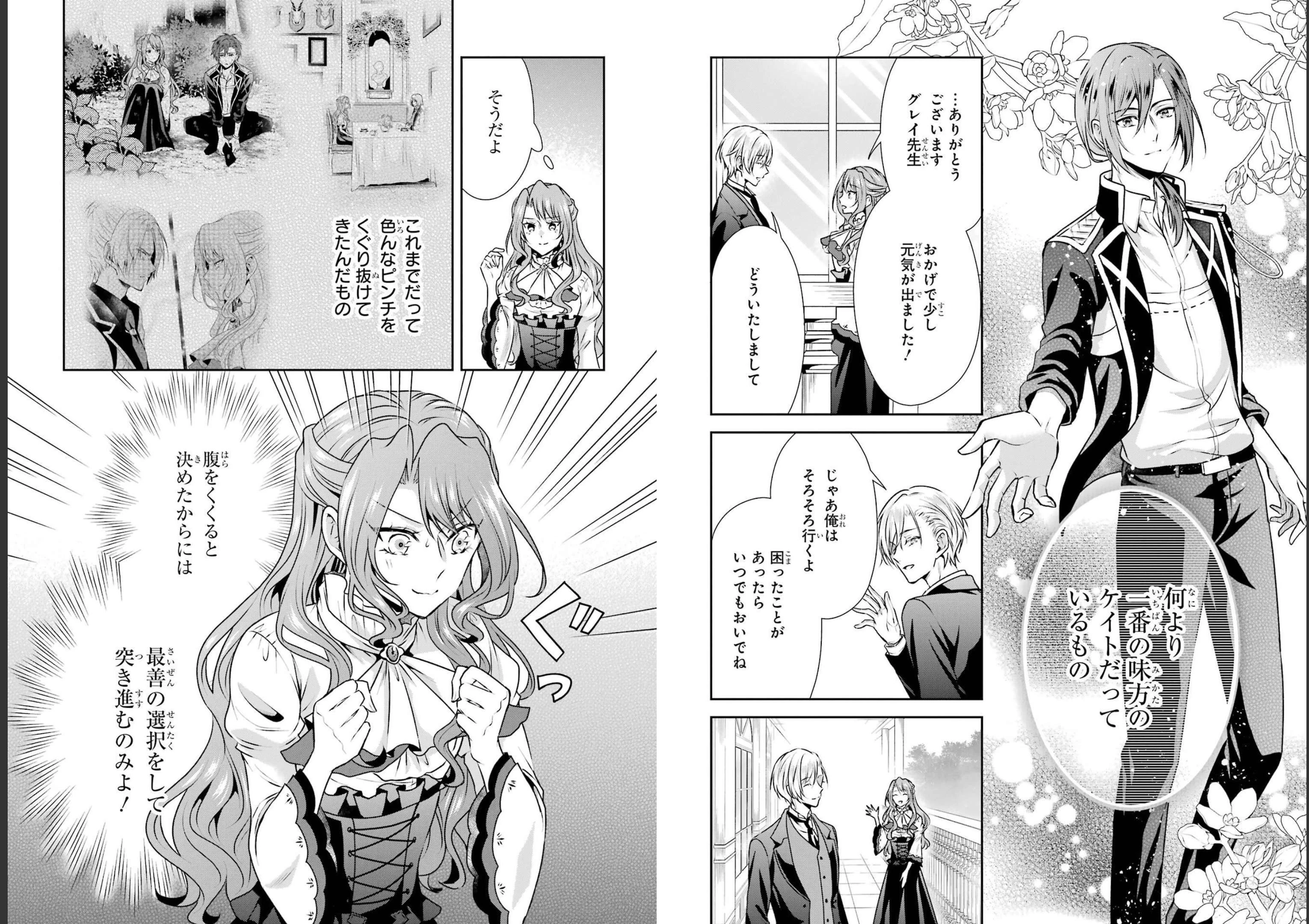 乙女ゲーム六周目、オートモードが切れました。 第22話 - 13