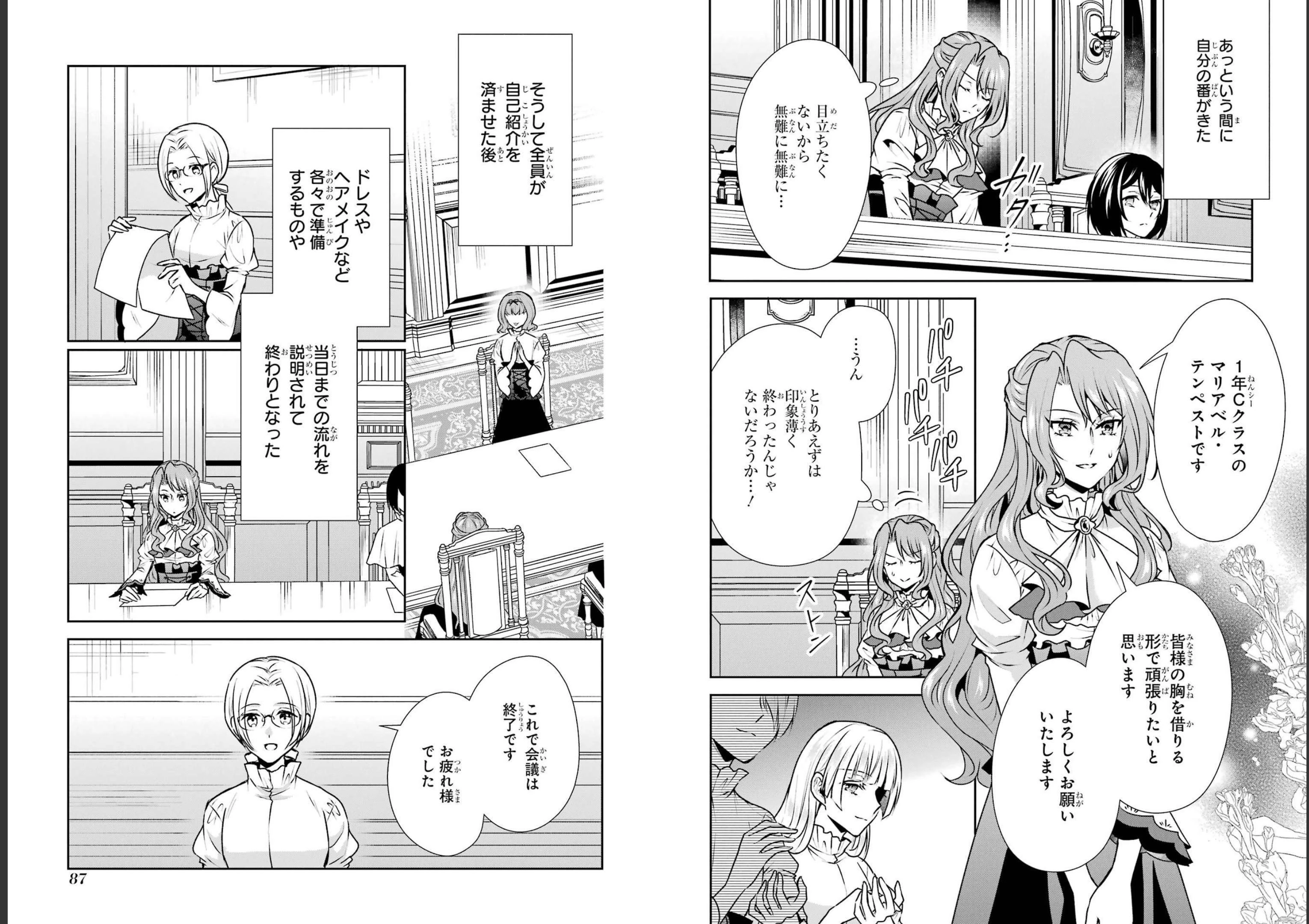 乙女ゲーム六周目、オートモードが切れました。 第21話 - 3