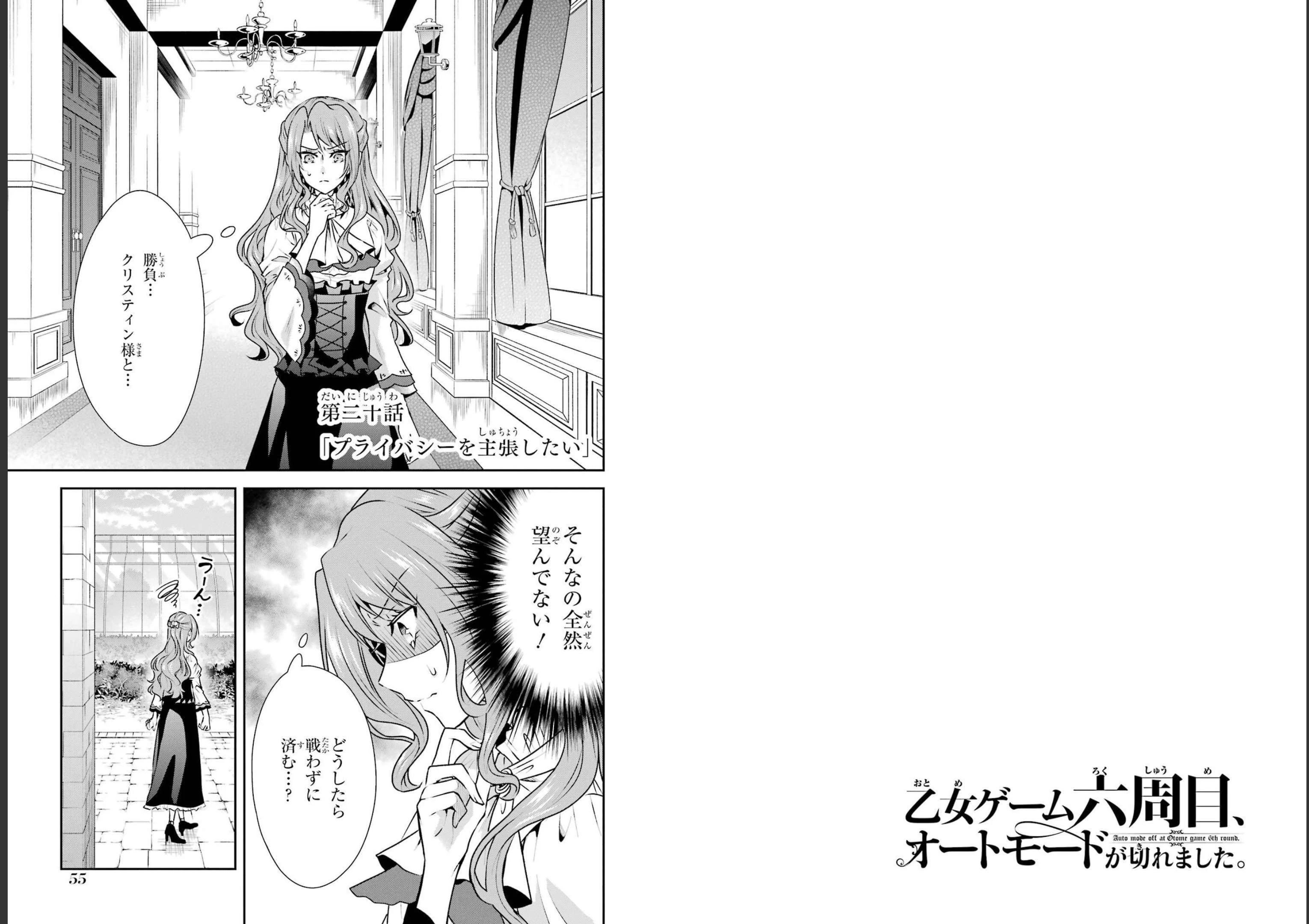 乙女ゲーム六周目、オートモードが切れました。 第20話 - 1