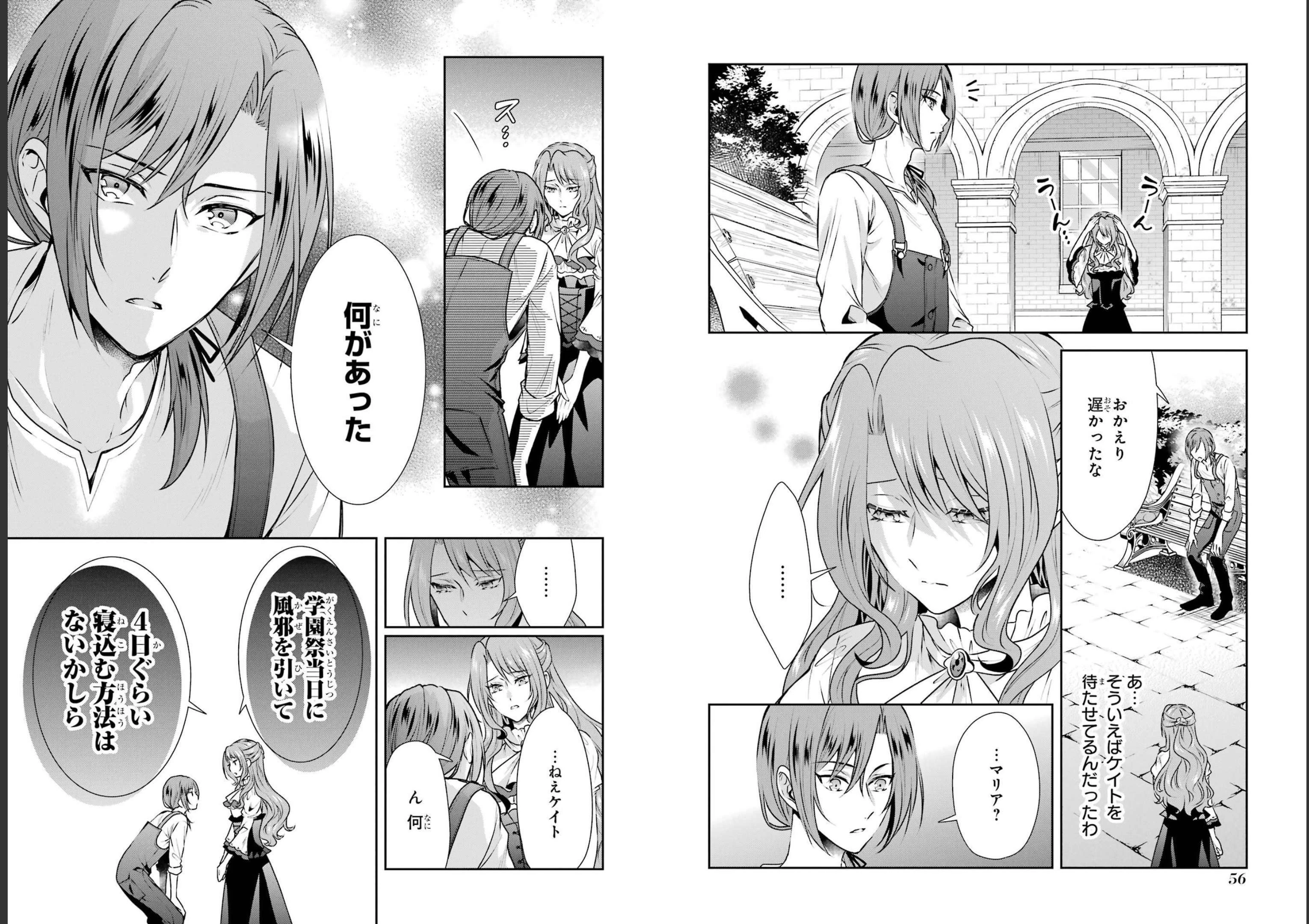 乙女ゲーム六周目、オートモードが切れました。 第20話 - 2