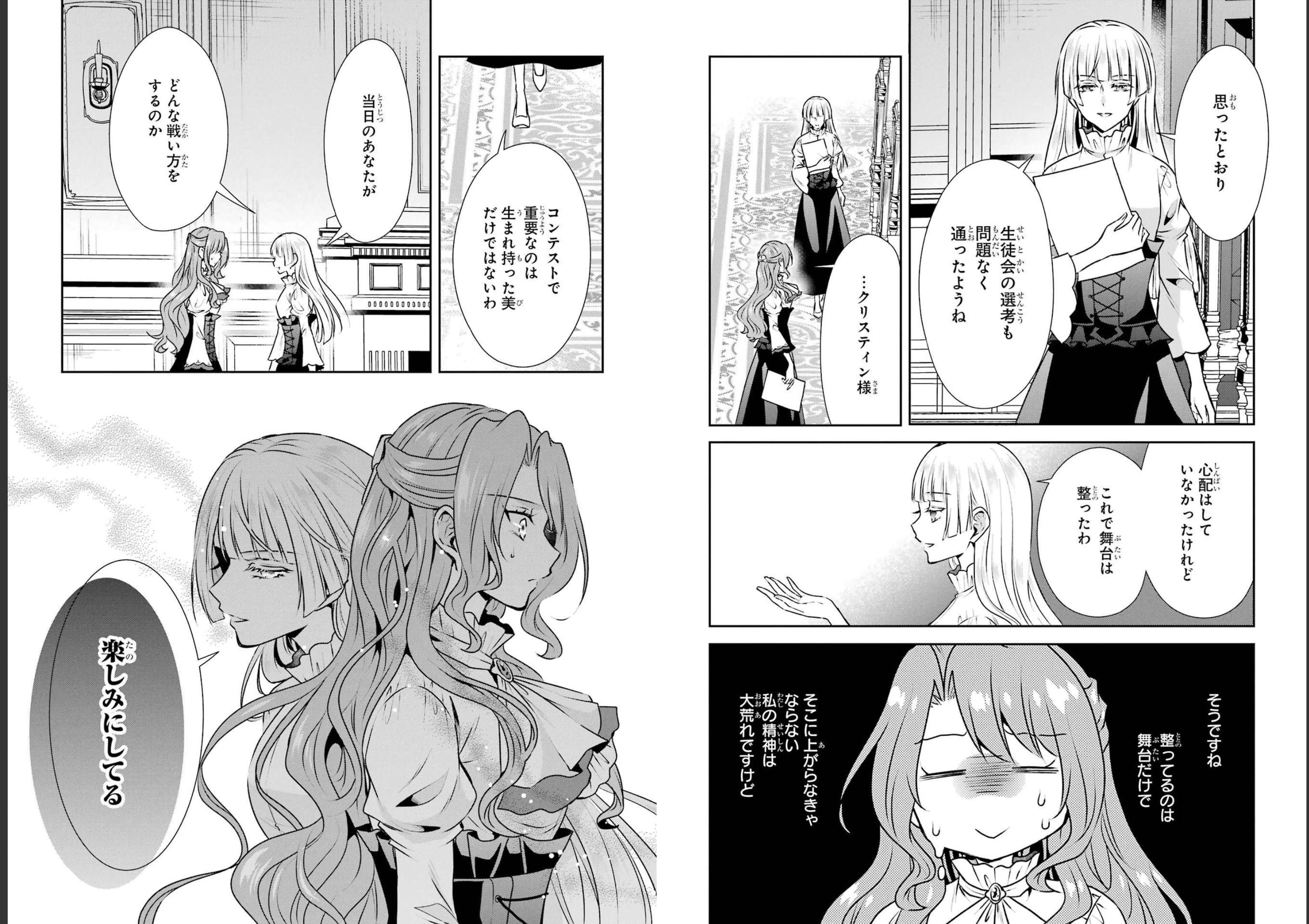 乙女ゲーム六周目、オートモードが切れました。 第21話 - 5