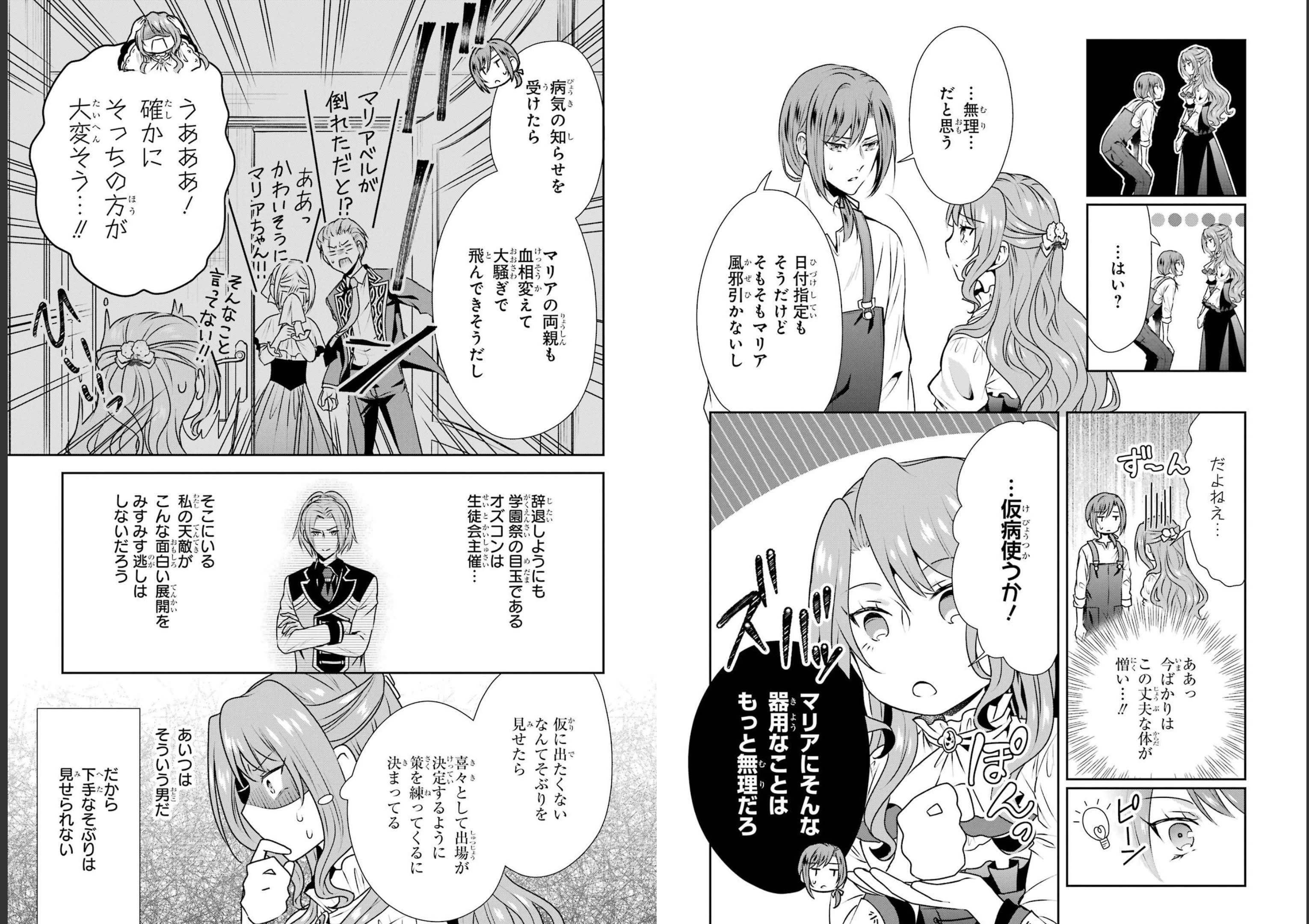 乙女ゲーム六周目、オートモードが切れました。 第20話 - 3