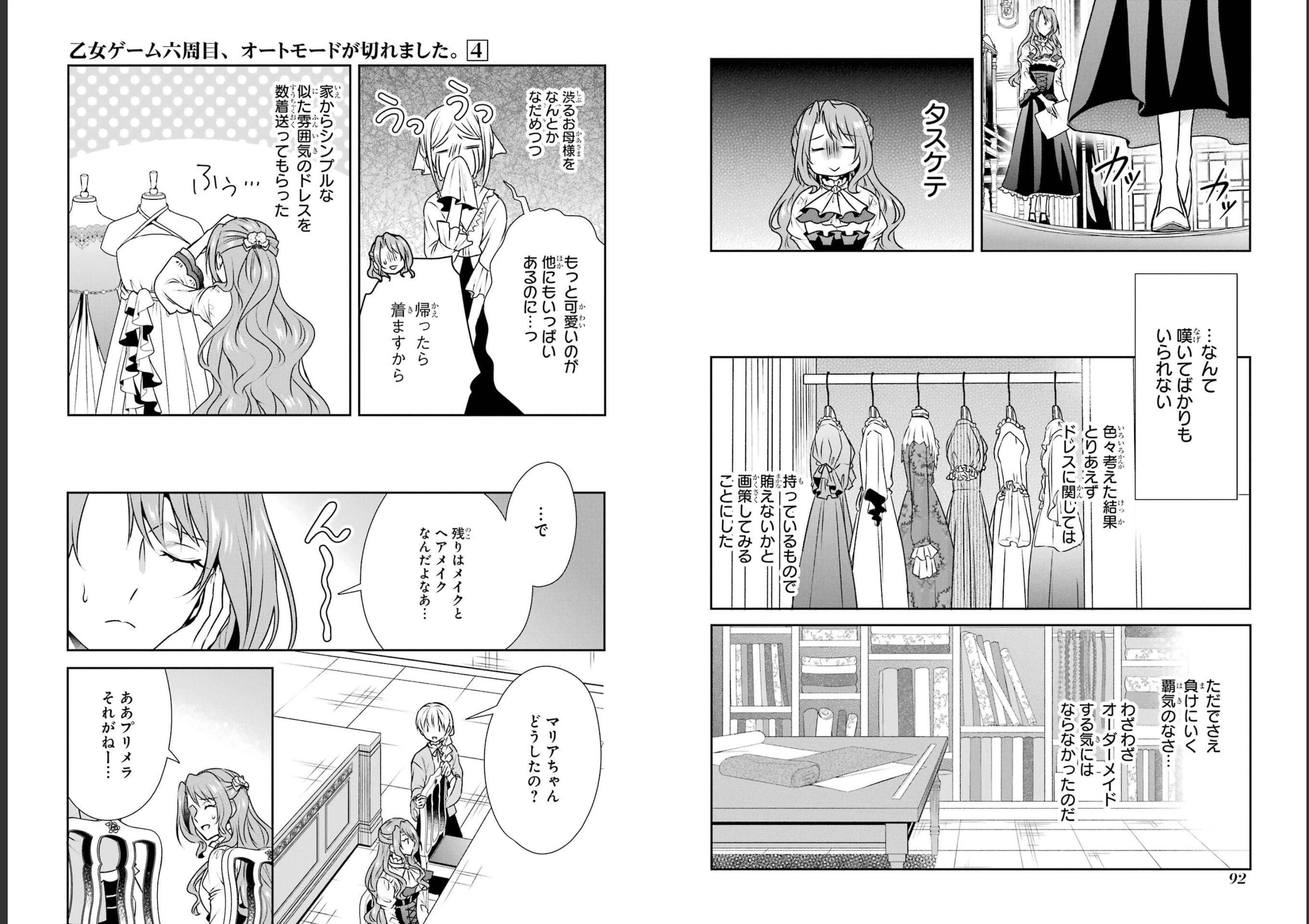 乙女ゲーム六周目、オートモードが切れました。 第21話 - 6