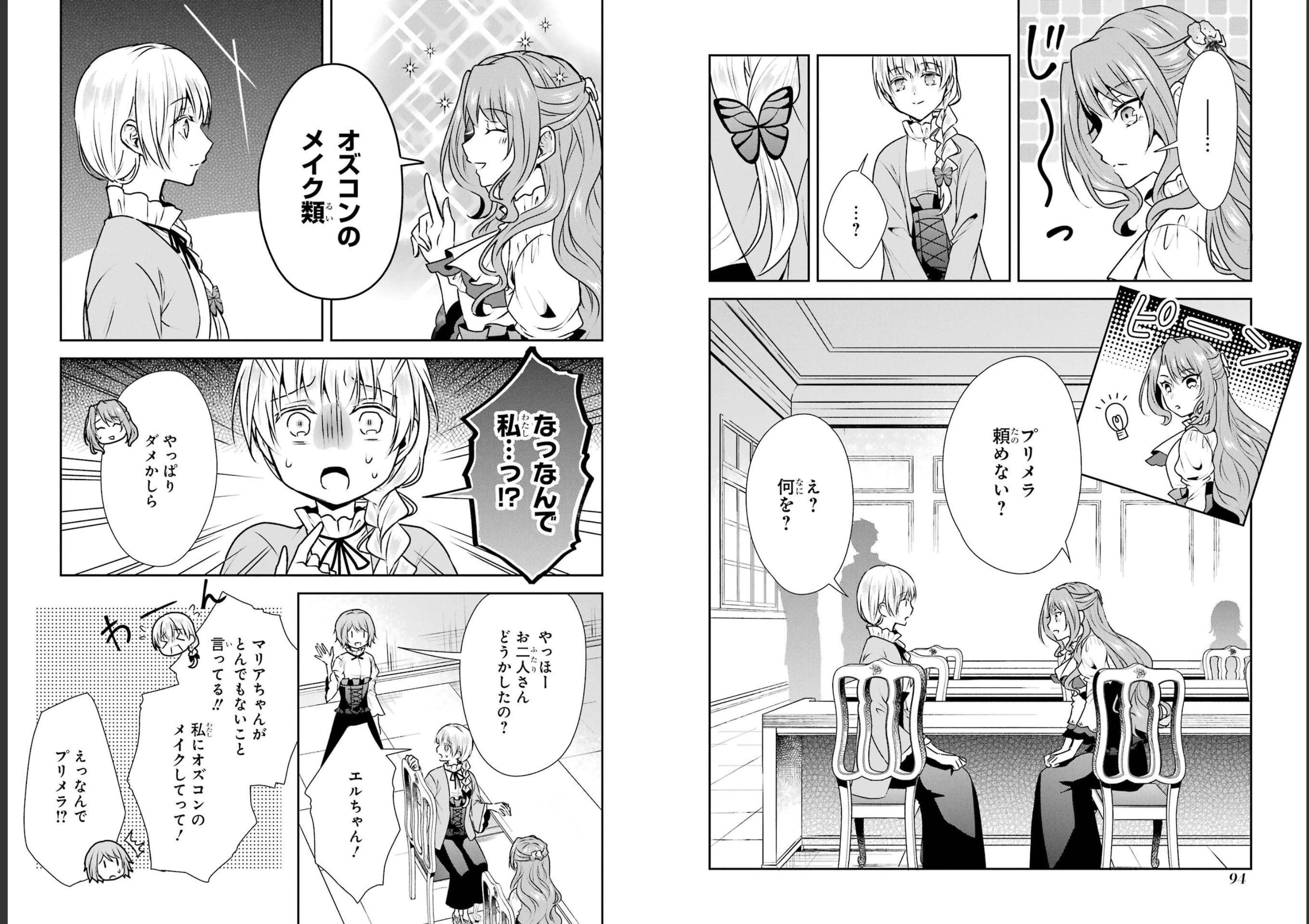 乙女ゲーム六周目、オートモードが切れました。 第21話 - 7