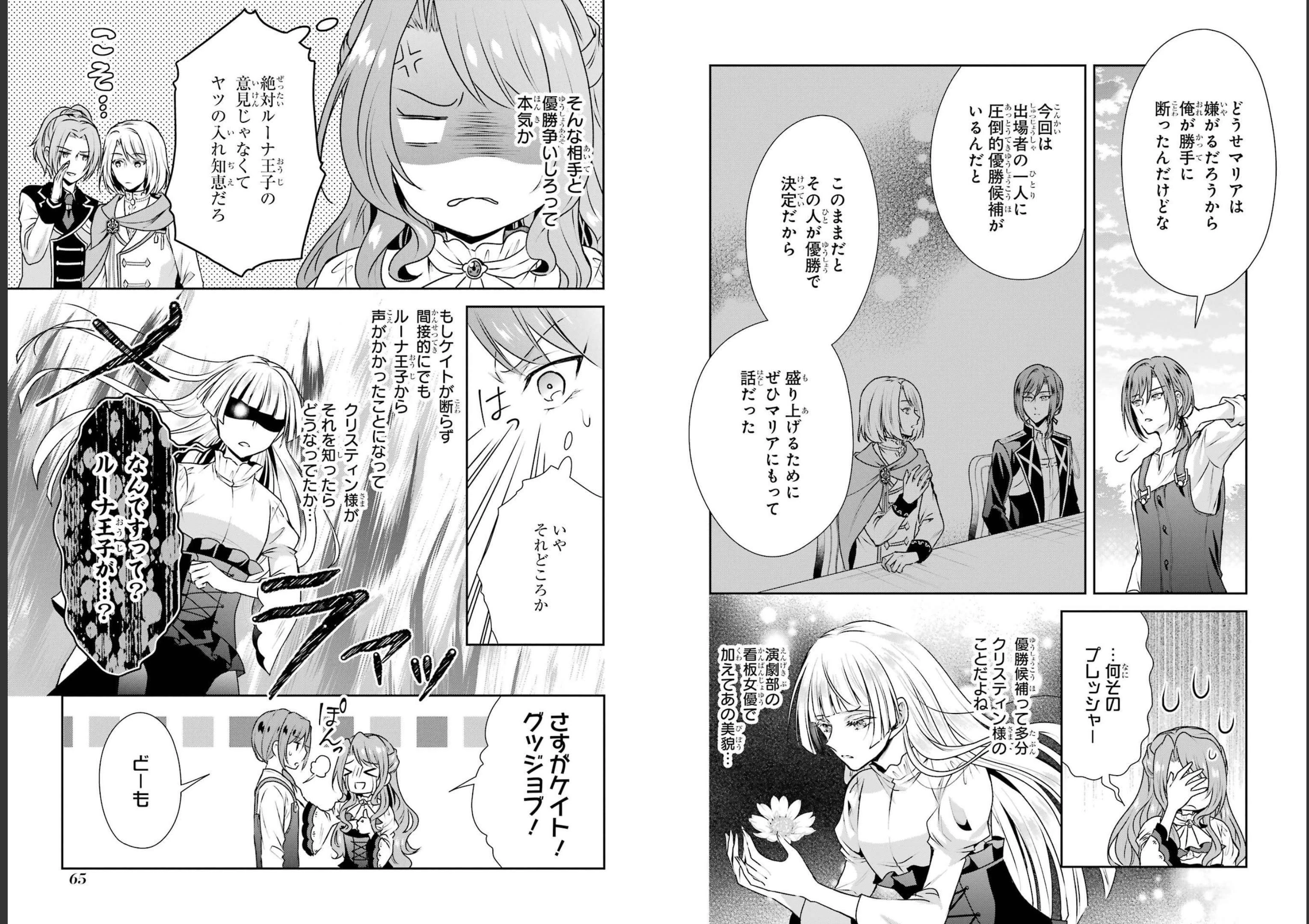 乙女ゲーム六周目、オートモードが切れました。 第20話 - 6