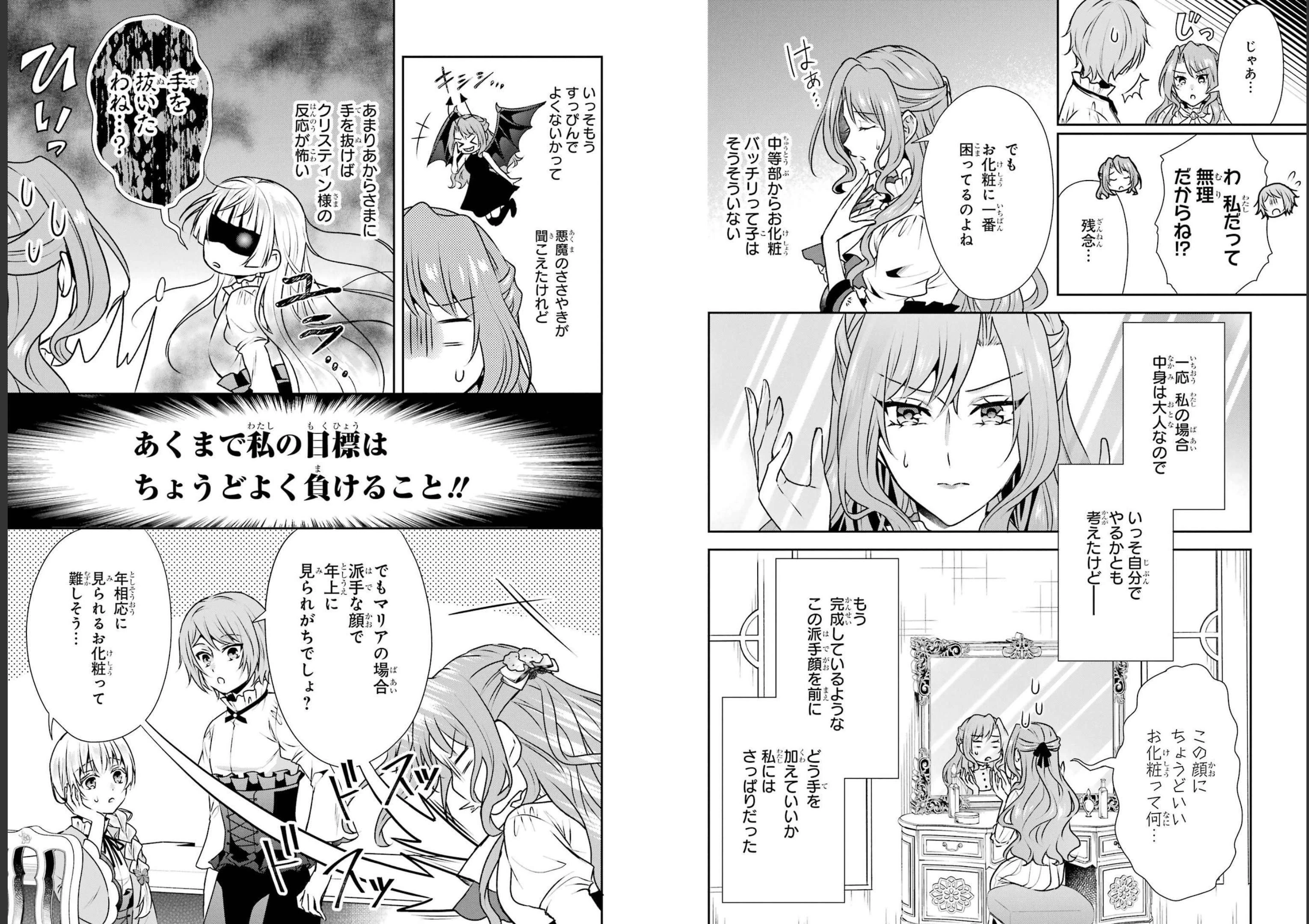 乙女ゲーム六周目、オートモードが切れました。 第21話 - 9