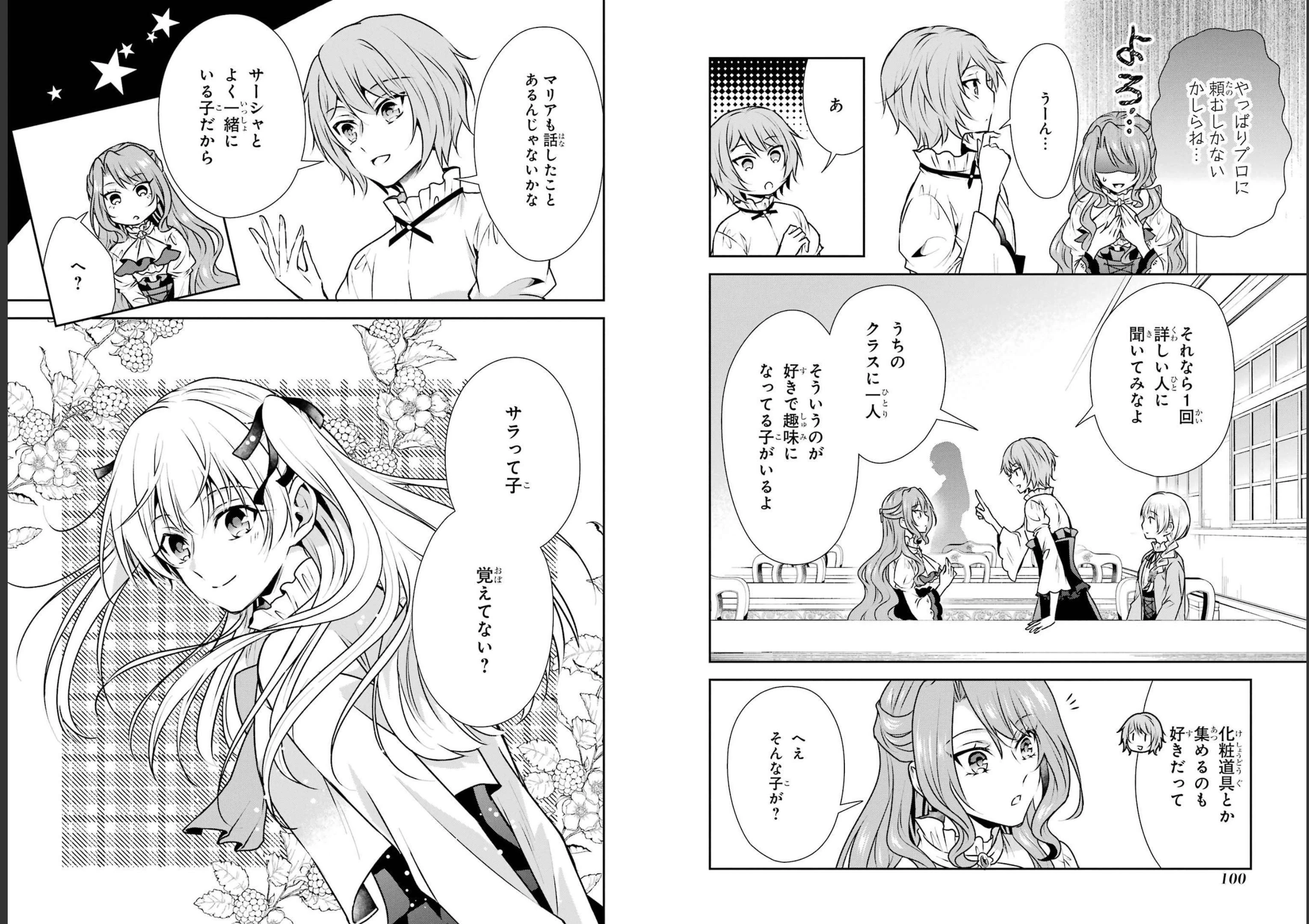 乙女ゲーム六周目、オートモードが切れました。 第21話 - 10