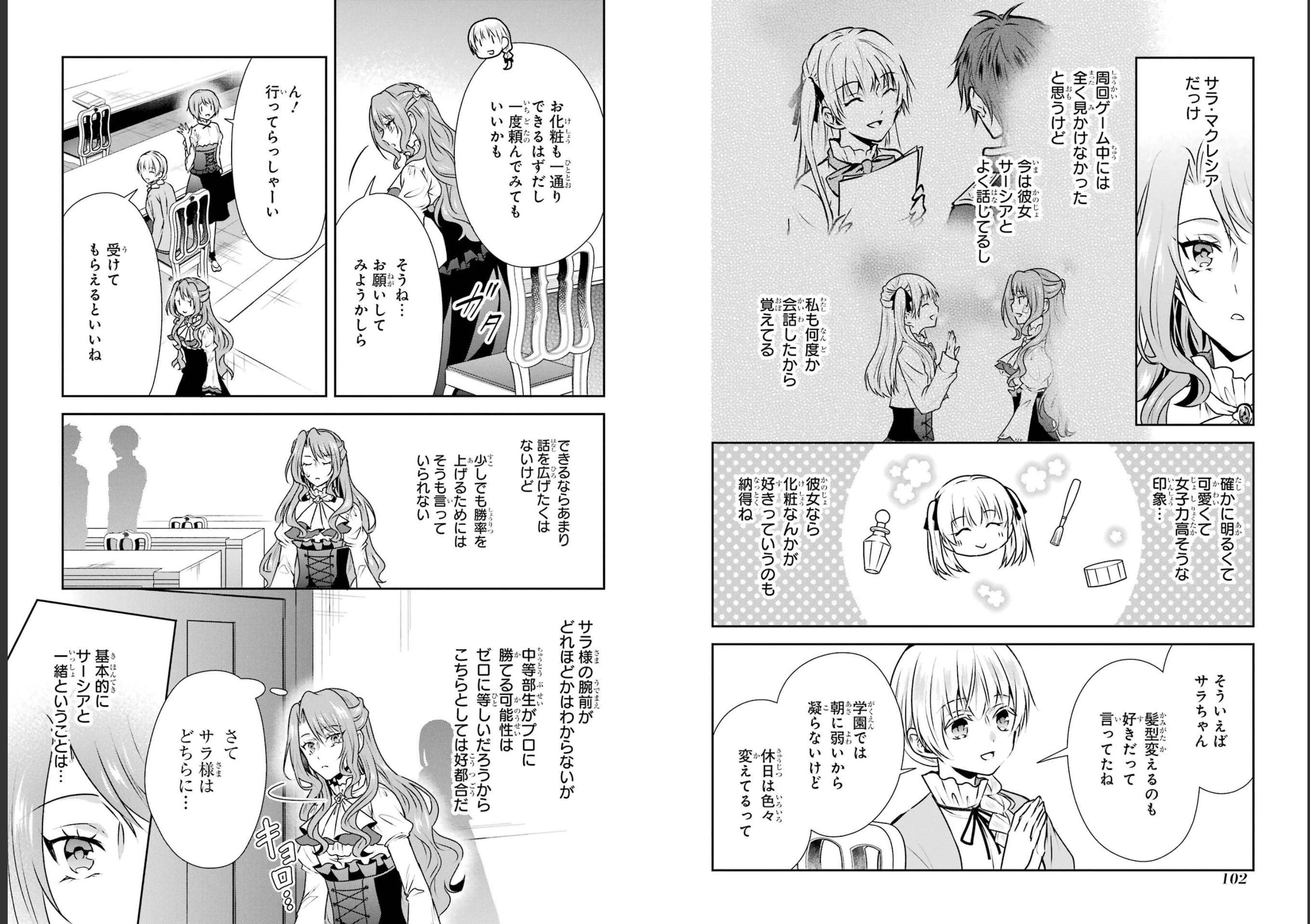 乙女ゲーム六周目、オートモードが切れました。 第21話 - 11