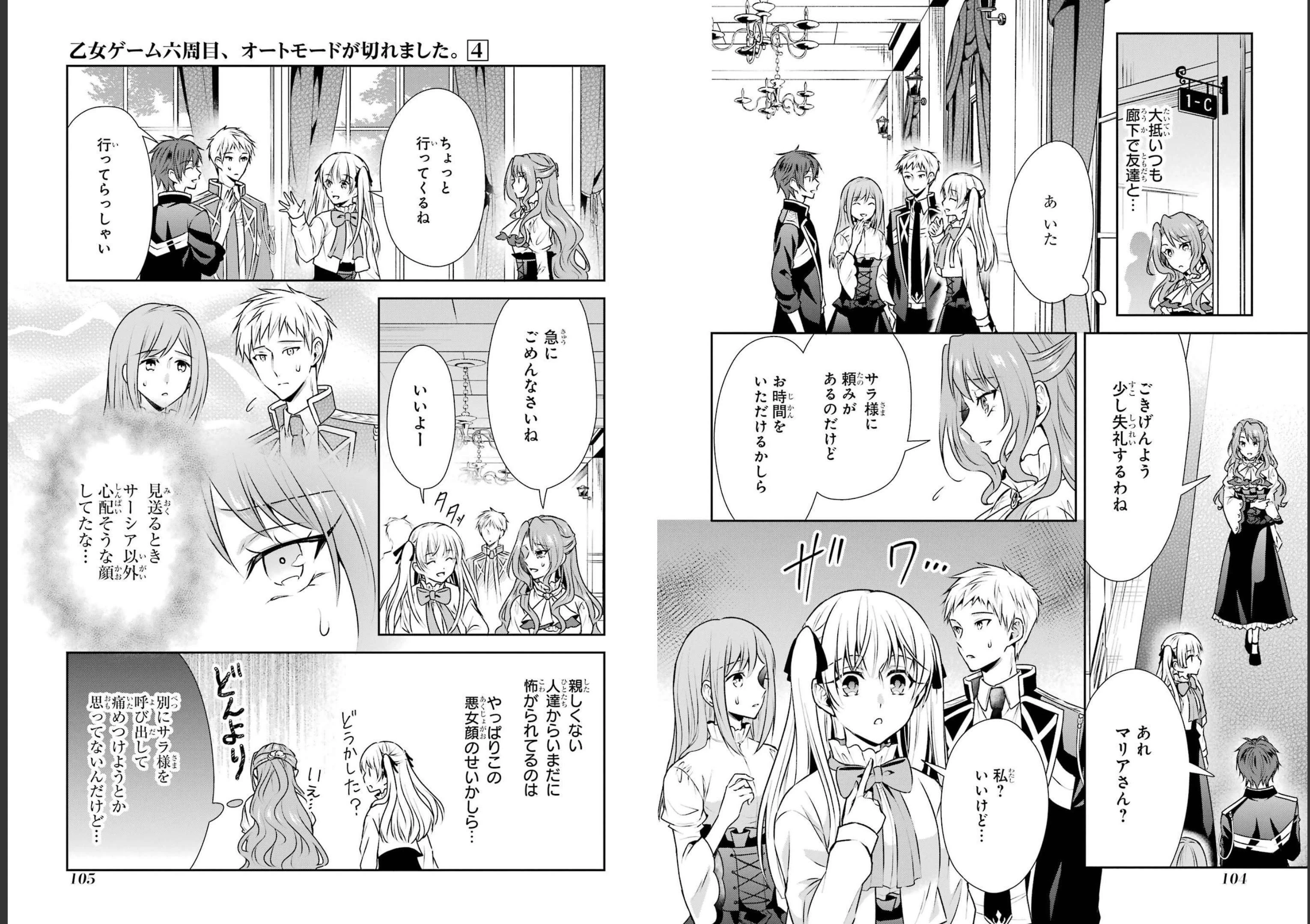 乙女ゲーム六周目、オートモードが切れました。 第21話 - 12