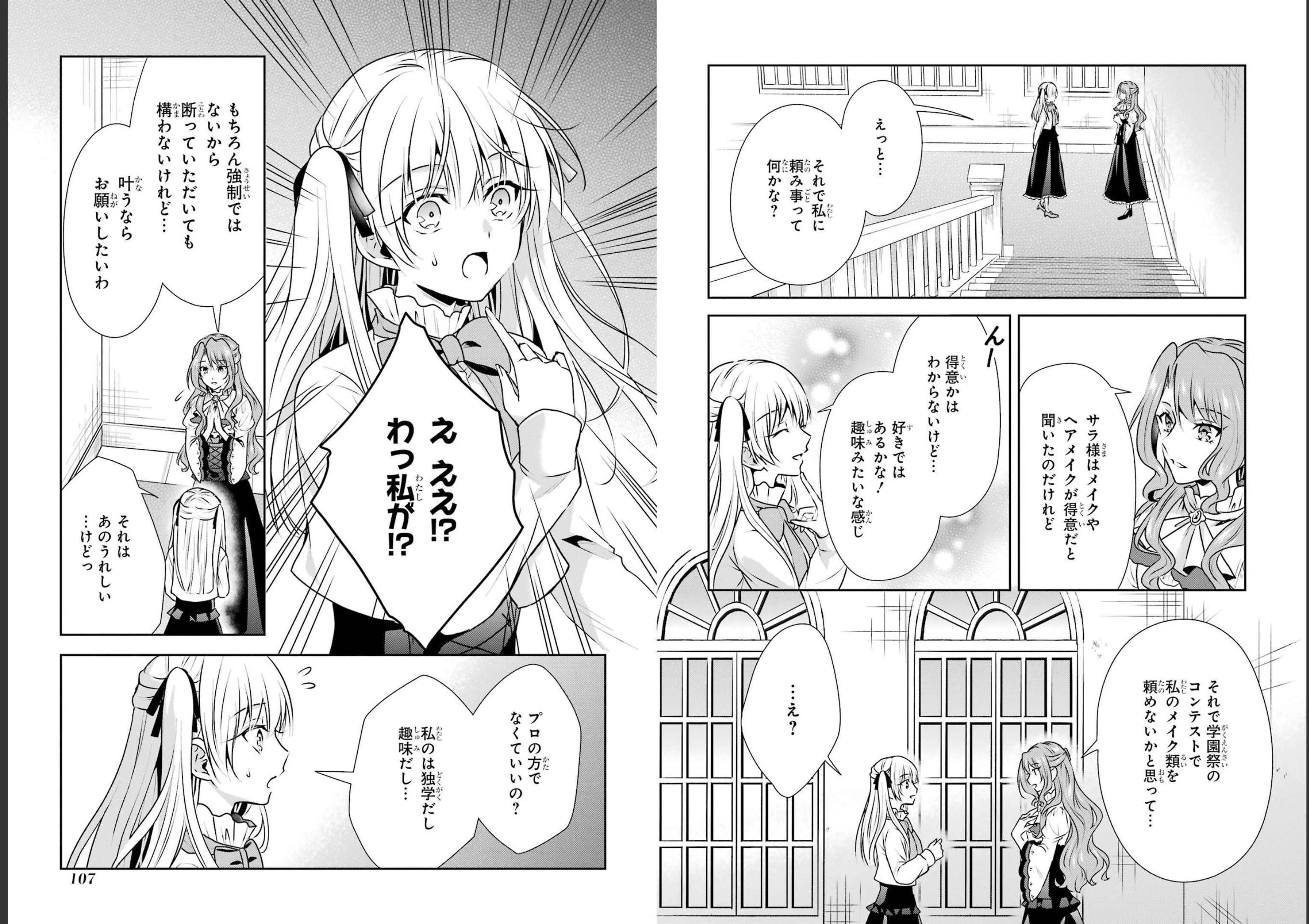 乙女ゲーム六周目、オートモードが切れました。 第21話 - 13