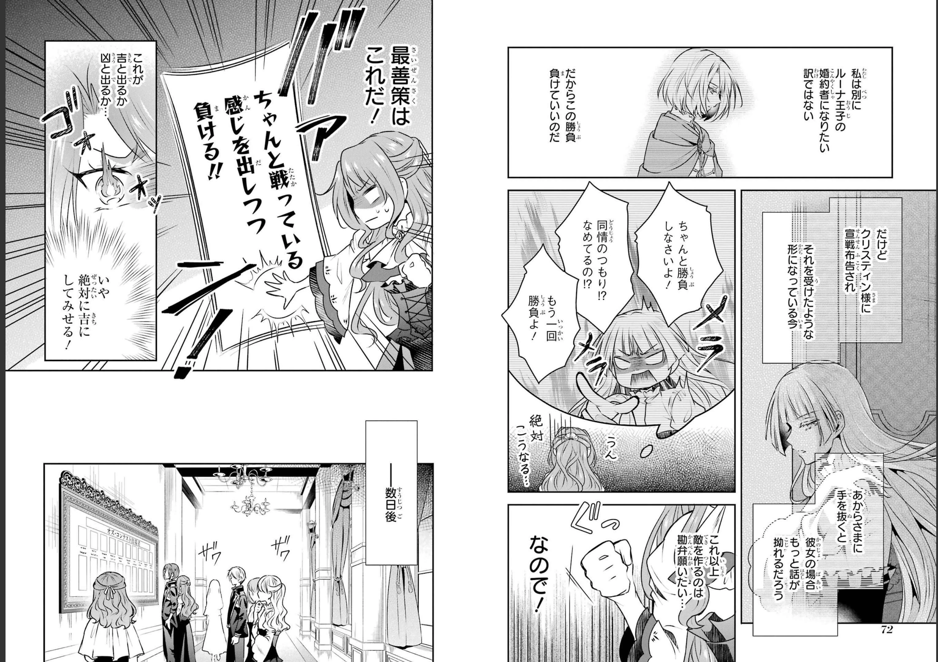 乙女ゲーム六周目、オートモードが切れました。 第20話 - 10