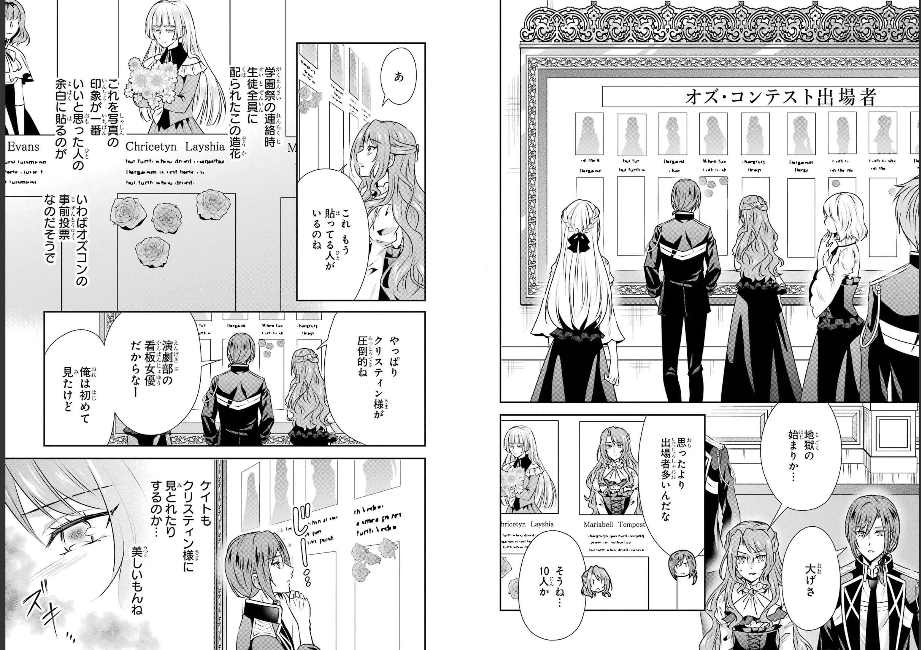 乙女ゲーム六周目、オートモードが切れました。 第20話 - 11