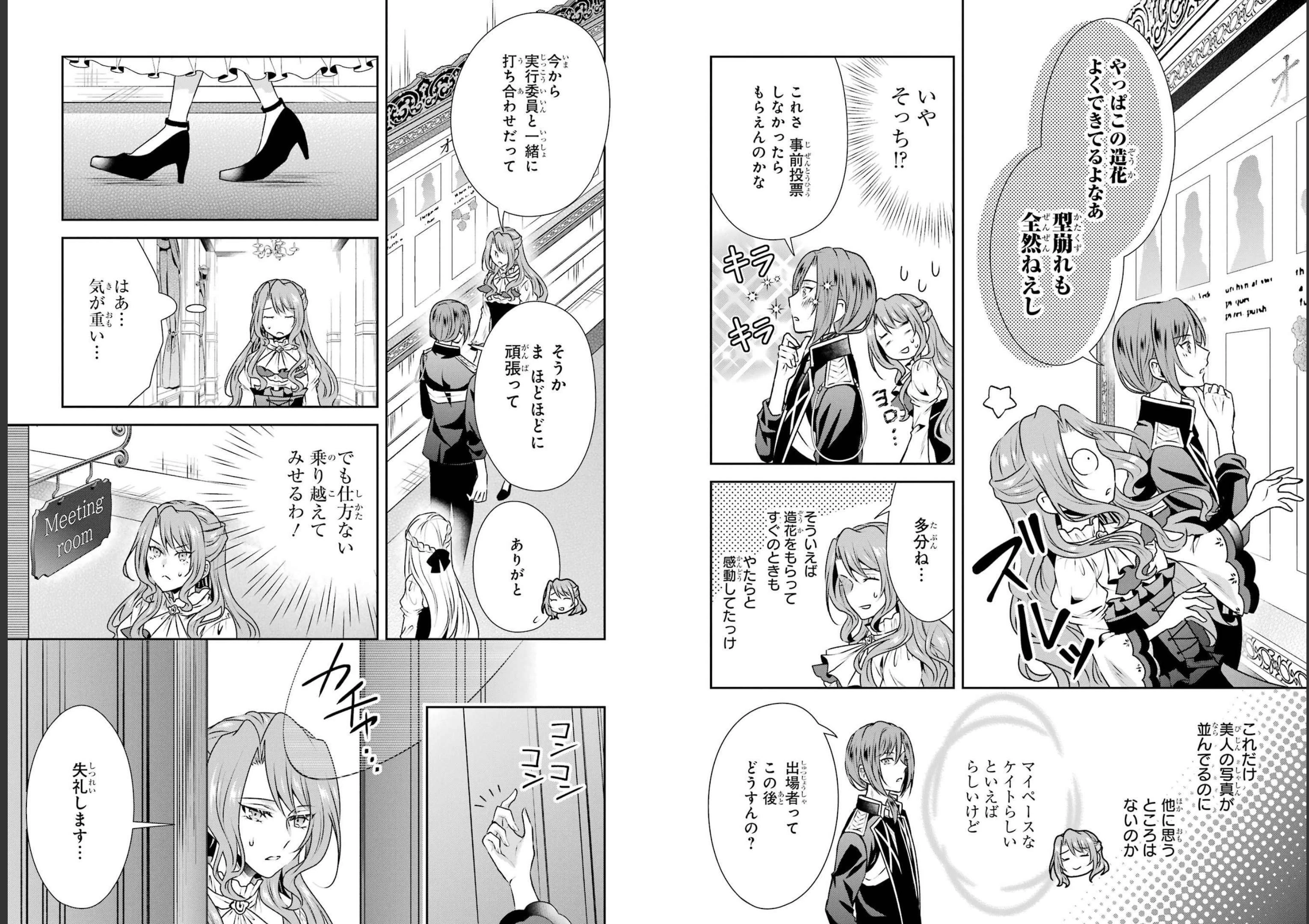 乙女ゲーム六周目、オートモードが切れました。 第20話 - 12