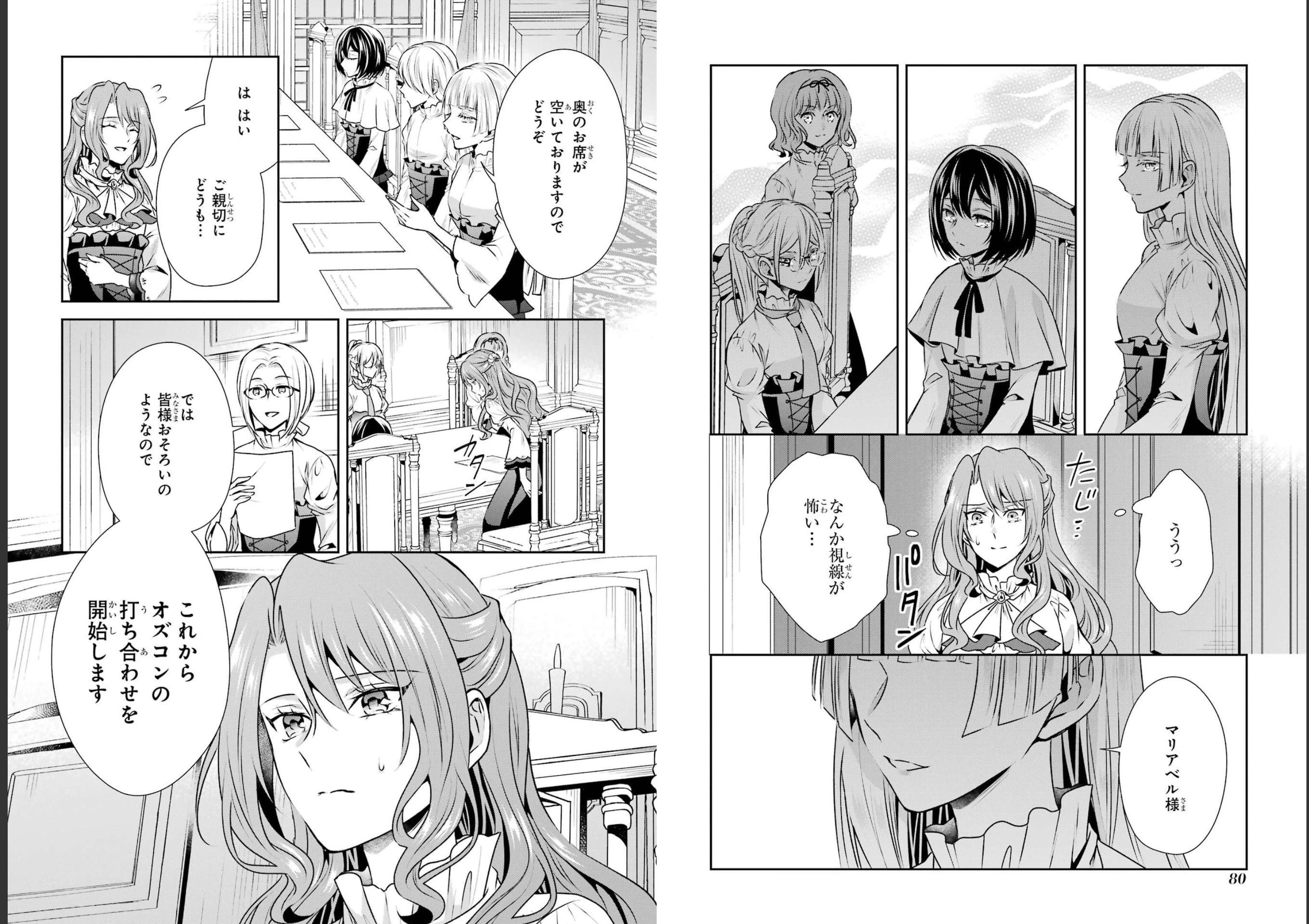 乙女ゲーム六周目、オートモードが切れました。 第20話 - 14