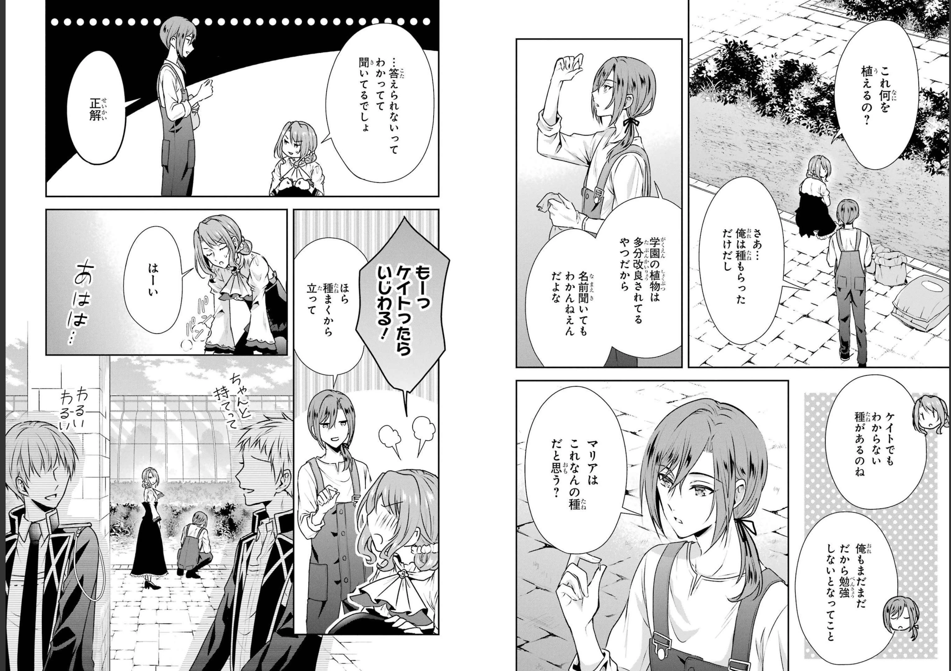 乙女ゲーム六周目、オートモードが切れました。 第18話 - 2