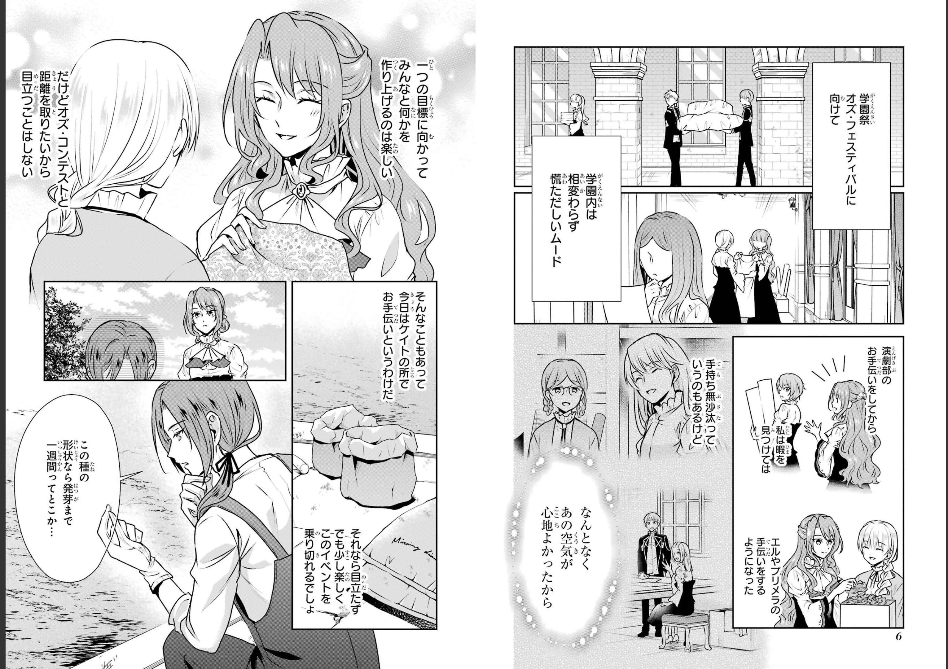 乙女ゲーム六周目、オートモードが切れました。 第18話 - 3