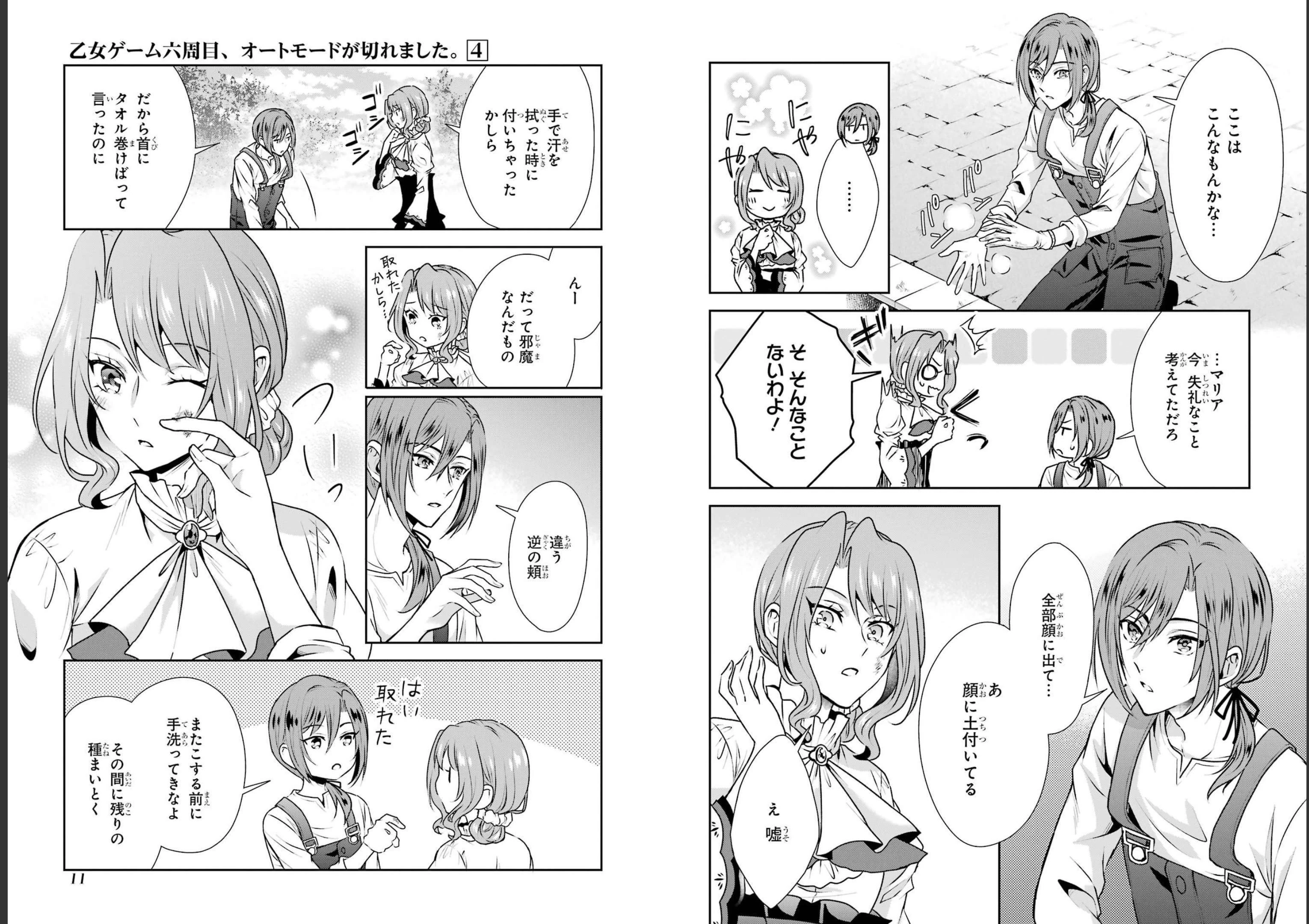 乙女ゲーム六周目、オートモードが切れました。 第18話 - 5