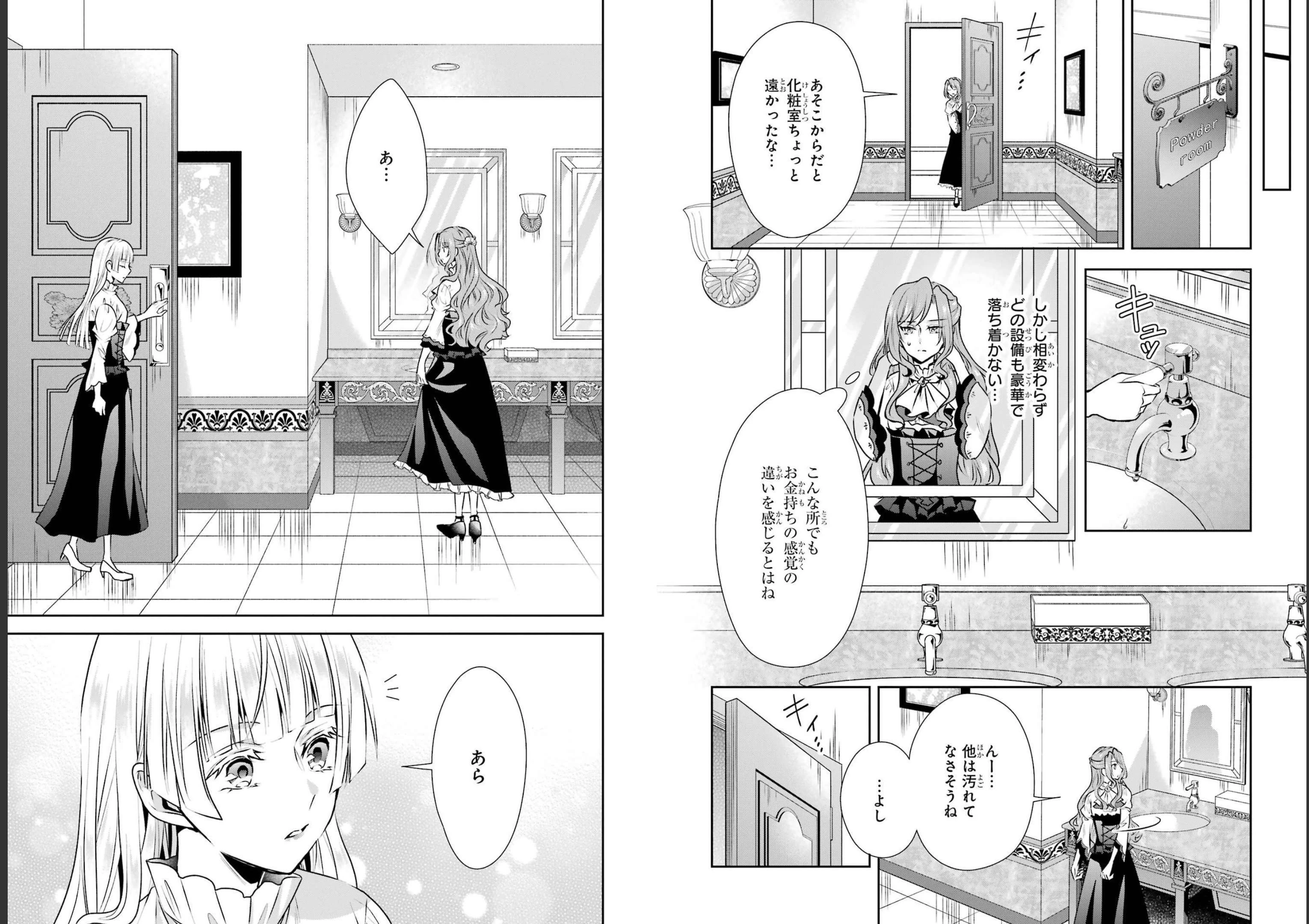 乙女ゲーム六周目、オートモードが切れました。 第18話 - 7