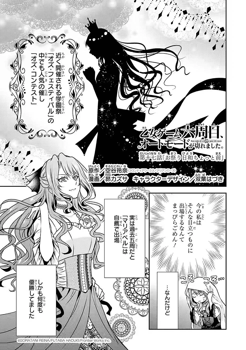 乙女ゲーム六周目、オートモードが切れました。 第17話 - 1