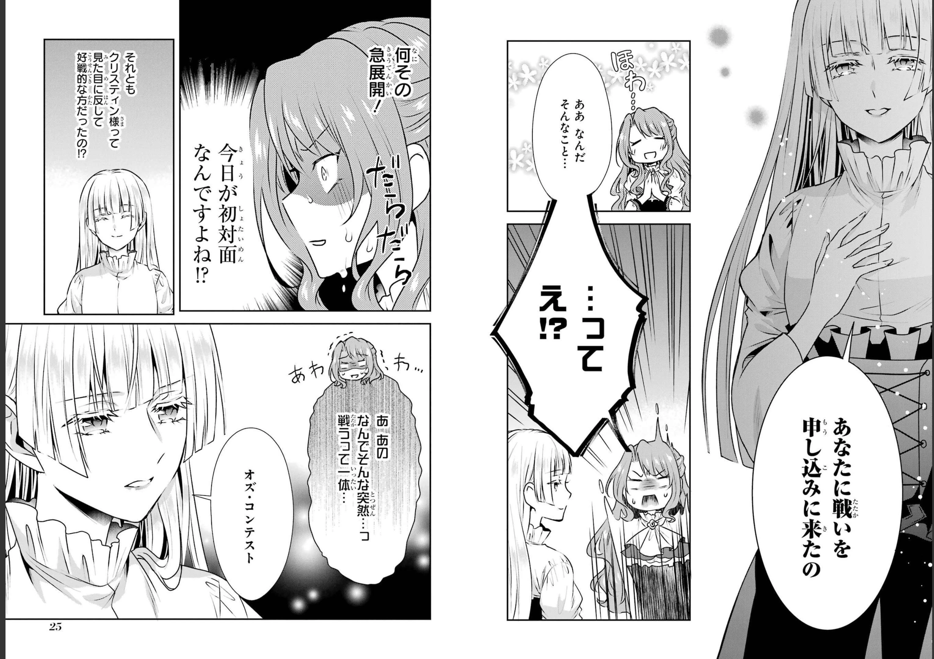 乙女ゲーム六周目、オートモードが切れました。 第18話 - 12